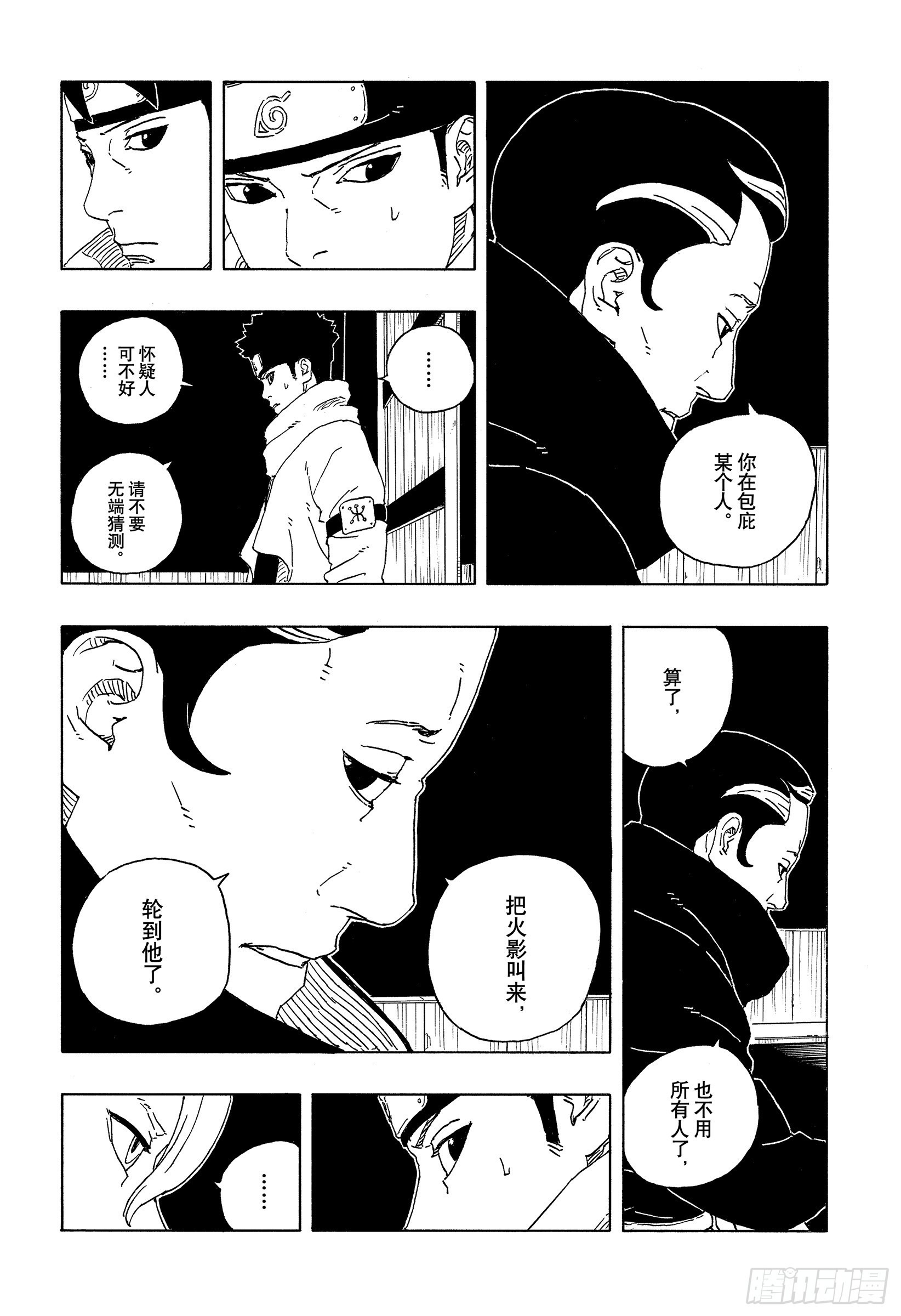 TBW29 驱除害虫-第109话