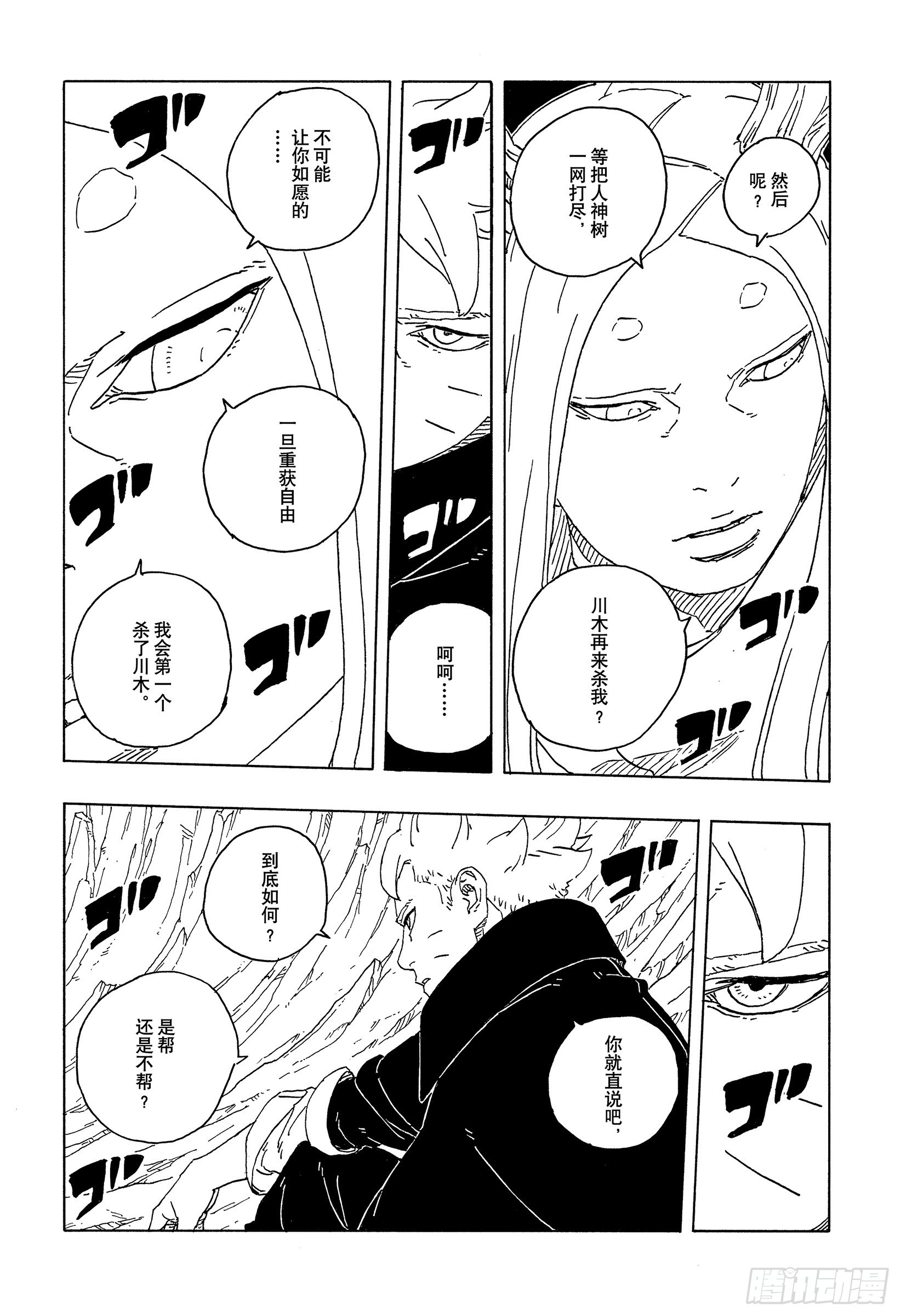 TBW29 驱除害虫-第109话