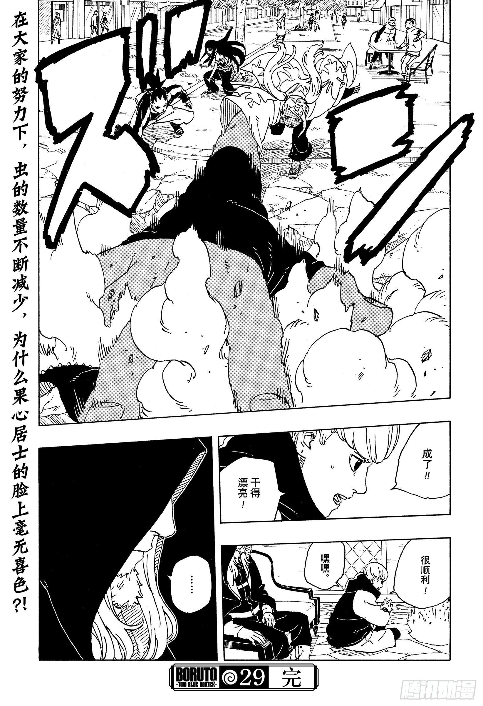 TBW29 驱除害虫-第109话