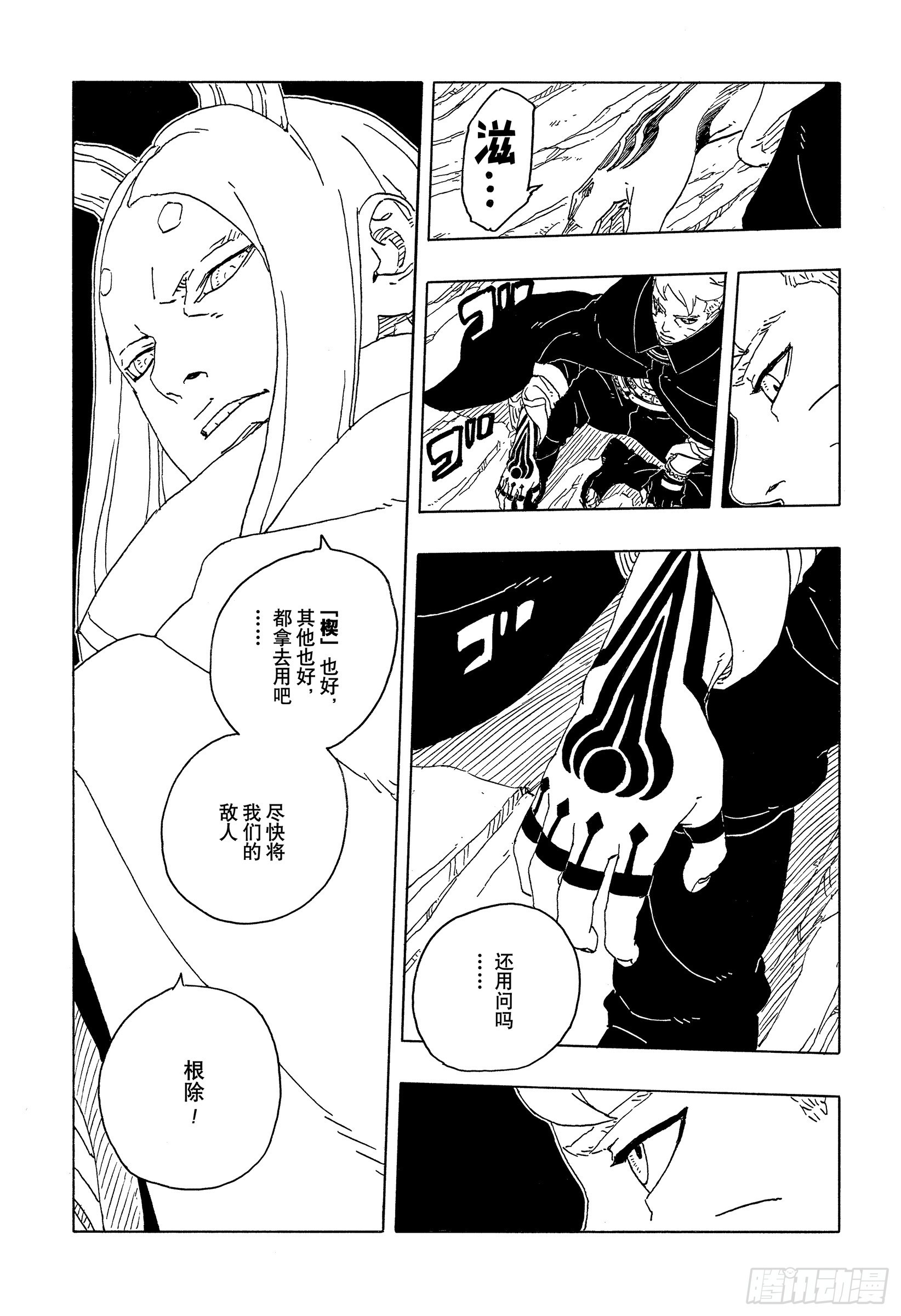 TBW29 驱除害虫-第109话
