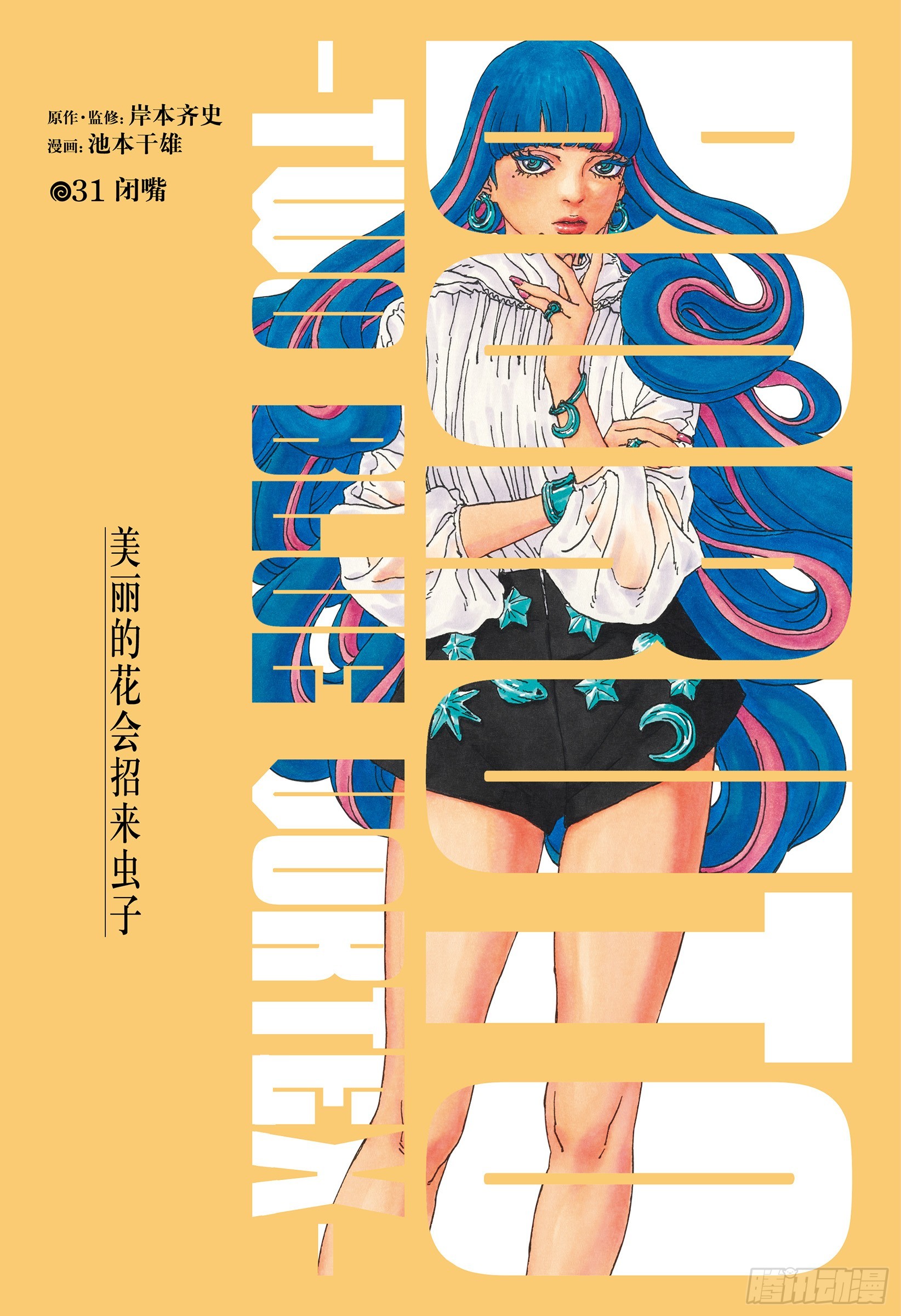 TBW31 闭嘴-第111话