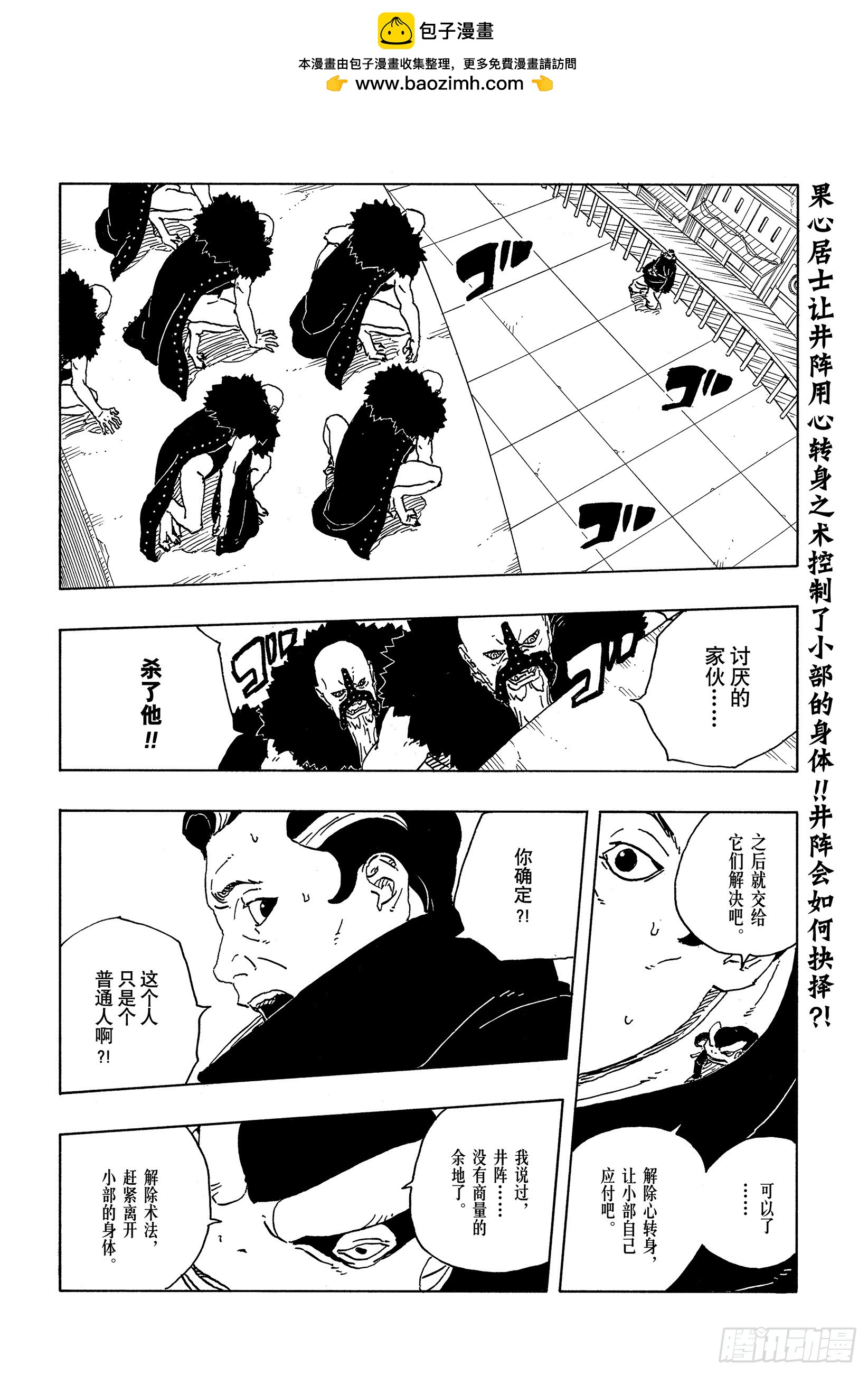 TBW31 闭嘴-第111话