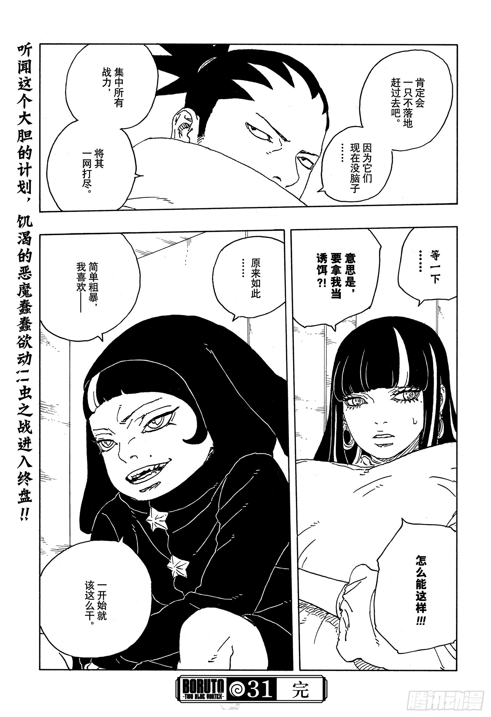 TBW31 闭嘴-第111话