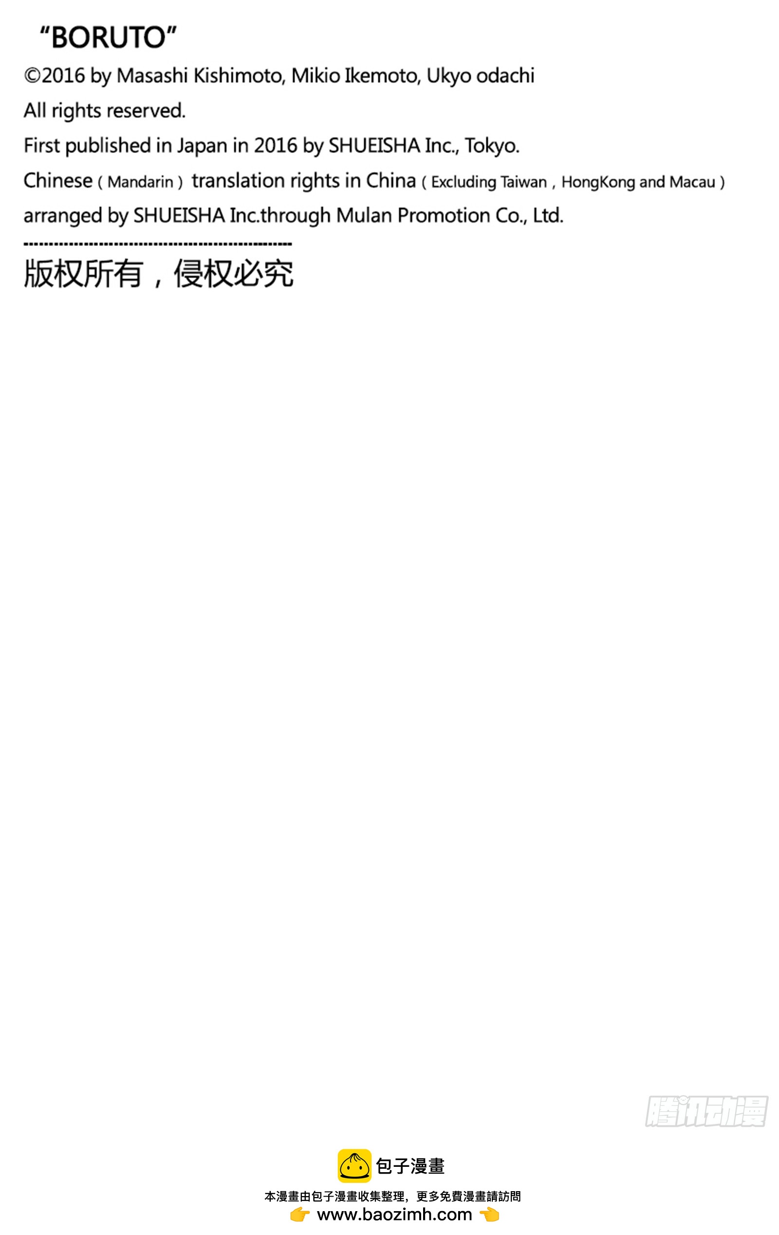 TBW31 闭嘴-第111话
