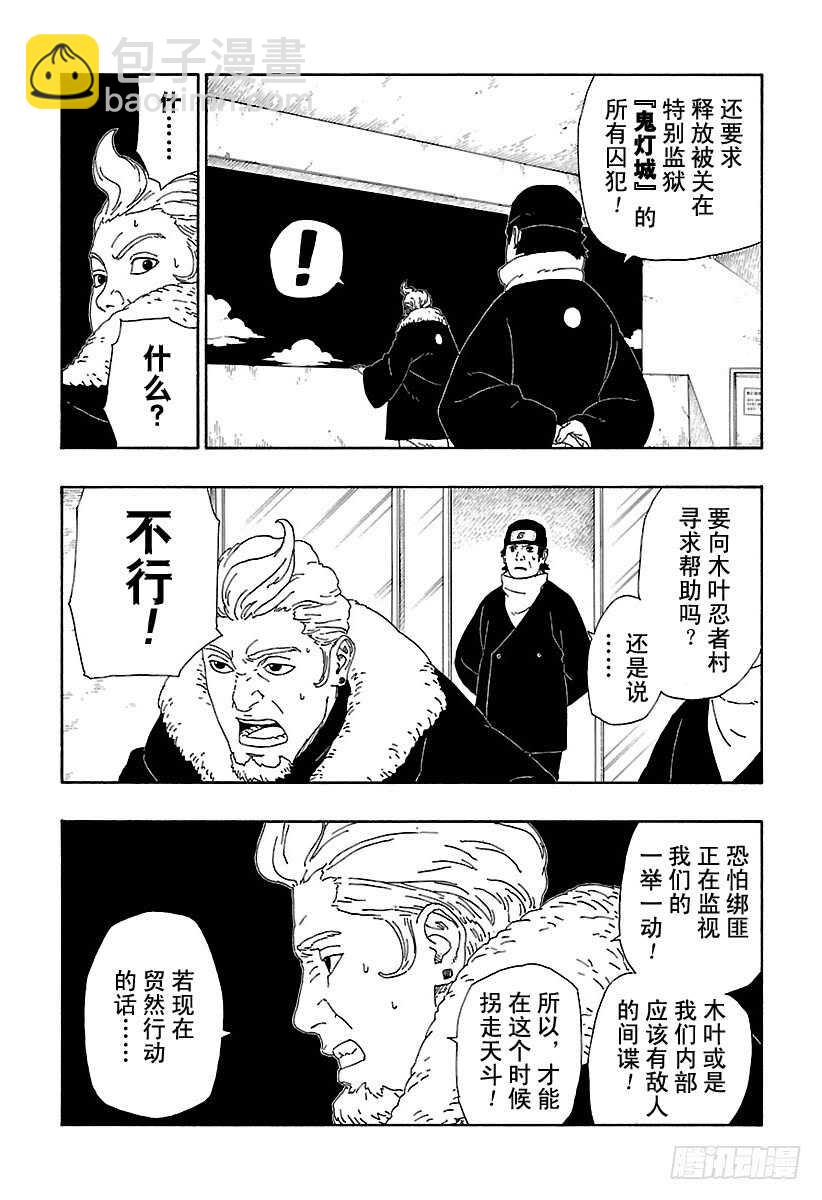 第13话 杀手锏的价值-第13话