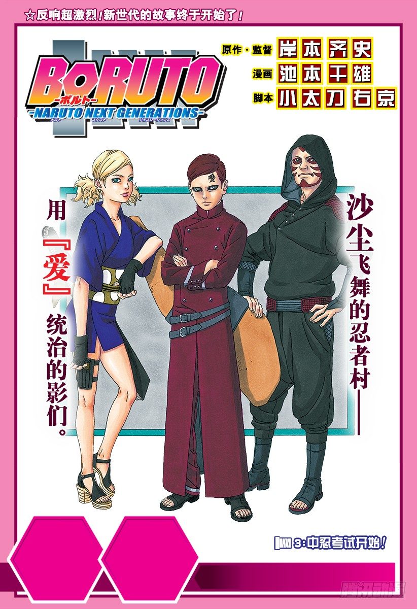 第3话 中忍考试开始！-第3话