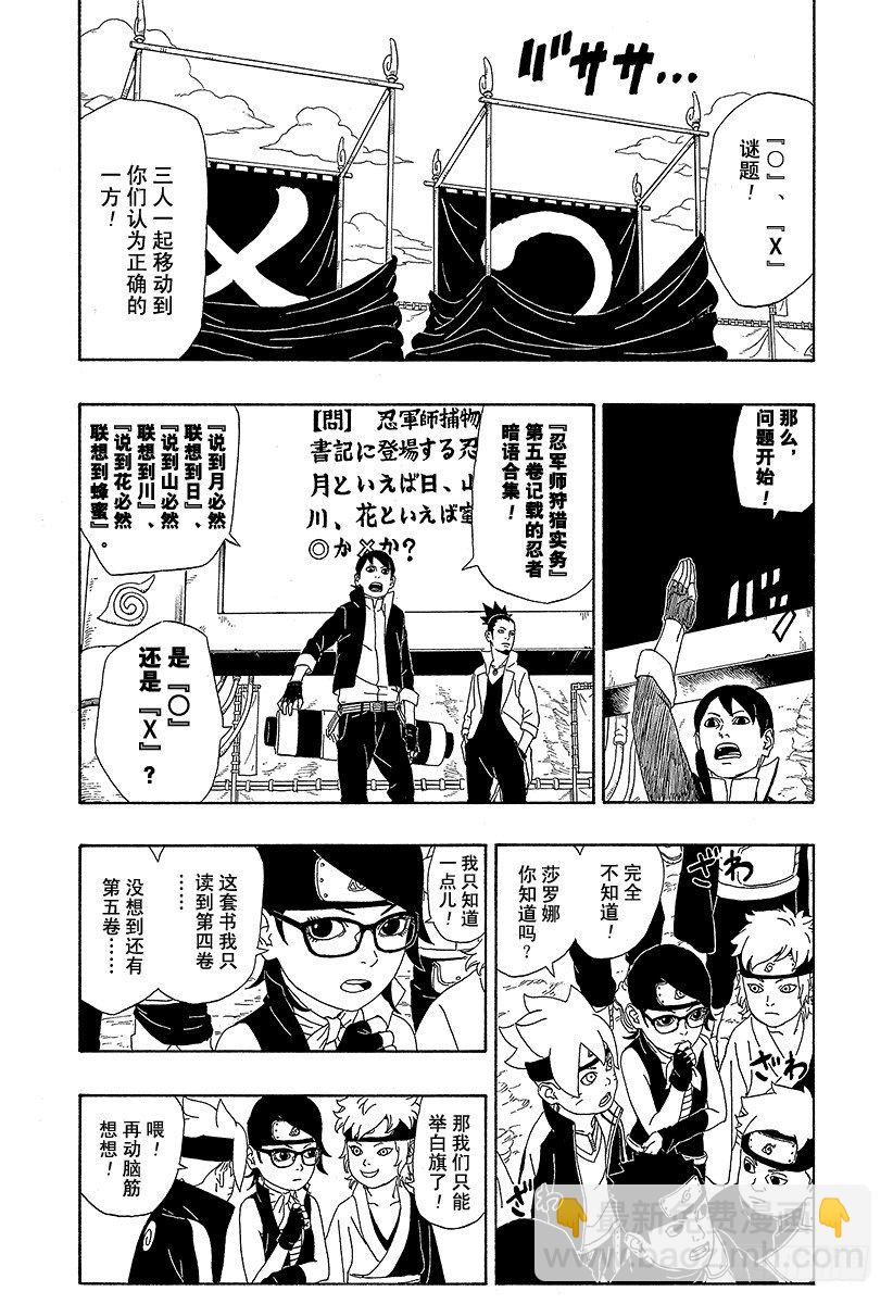 第3话 中忍考试开始！-第3话
