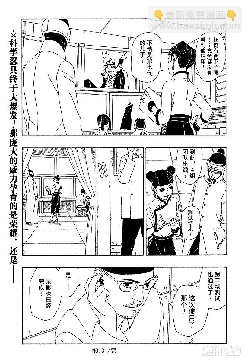第3话 中忍考试开始！-第3话