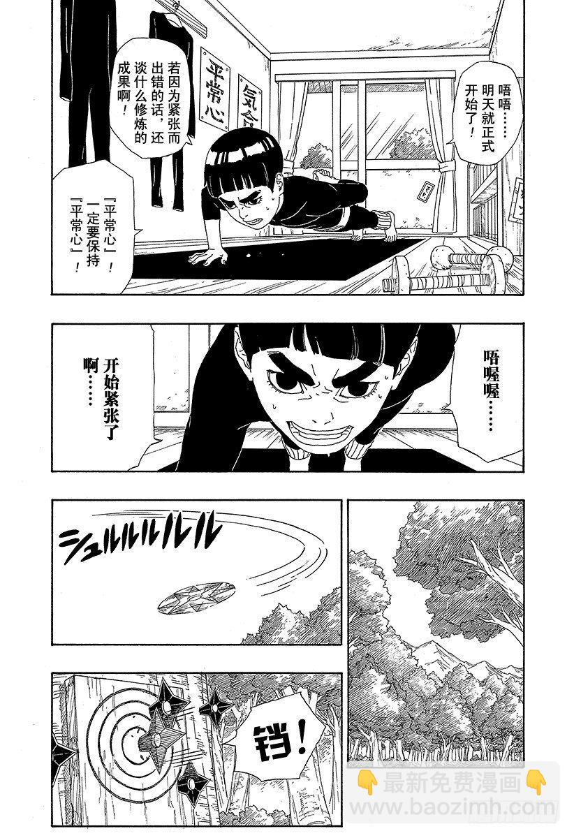 第3话 中忍考试开始！-第3话