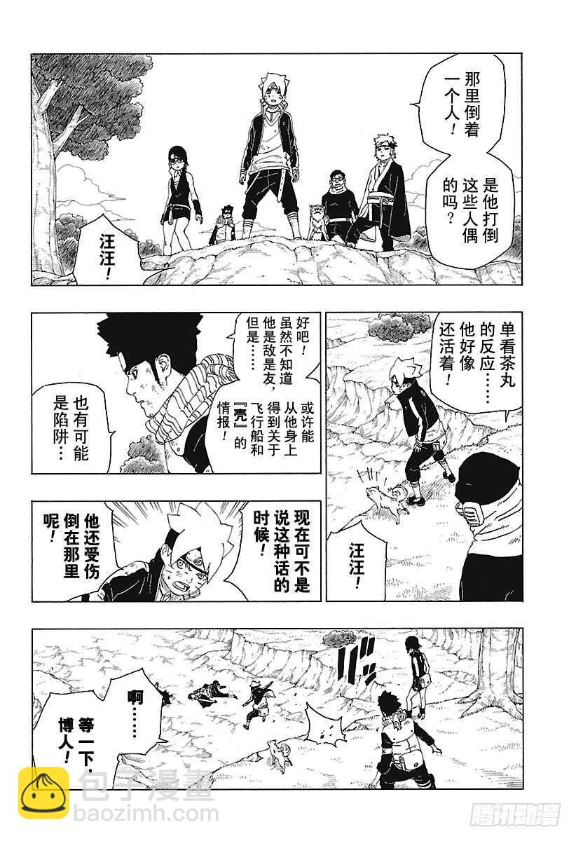 第23话 楔-第23话