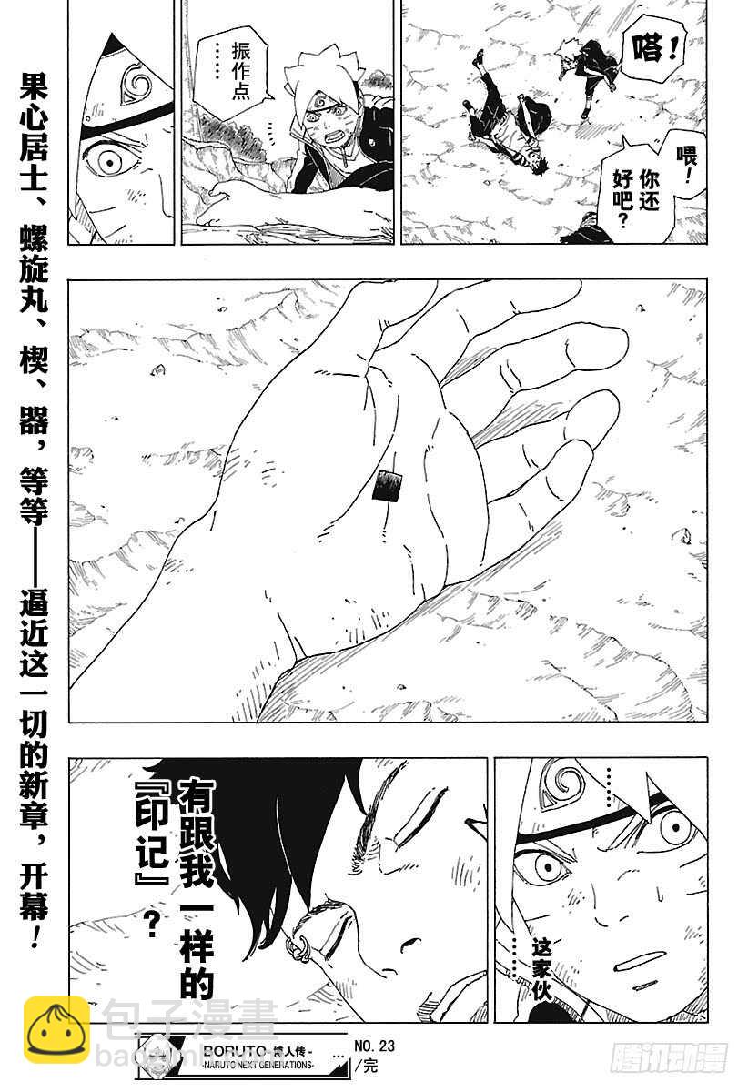 第23话 楔-第23话