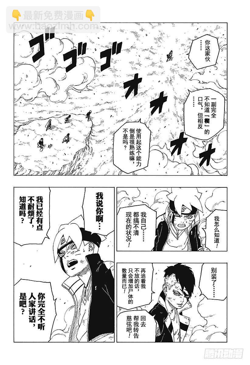 第25话 共鸣-第25话