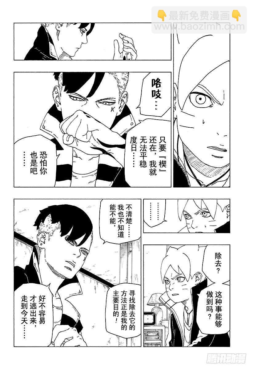 第27话 交涉破裂-第27话