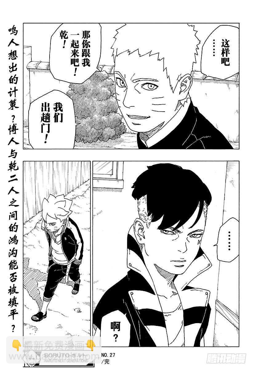 第27话 交涉破裂-第27话