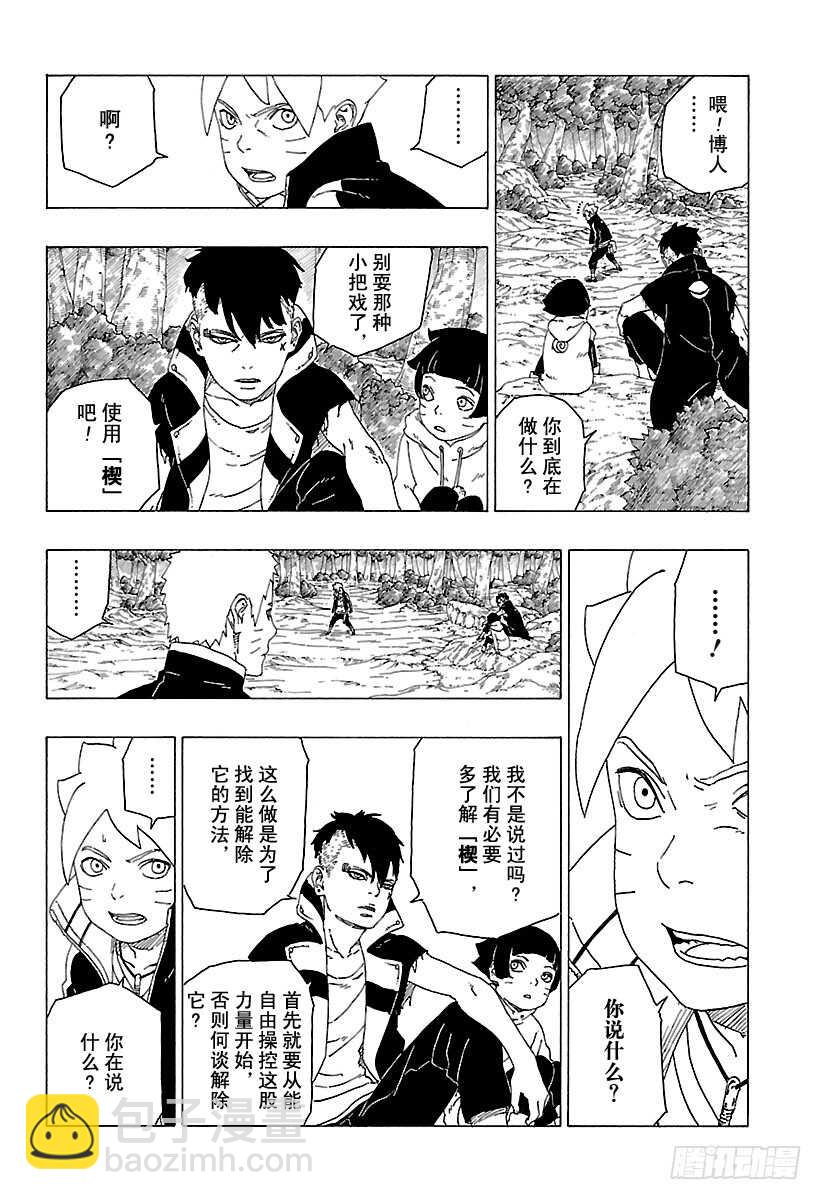 第29话 影分身术-第29话