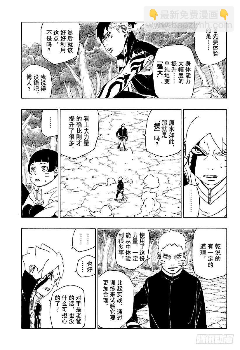 第29话 影分身术-第29话
