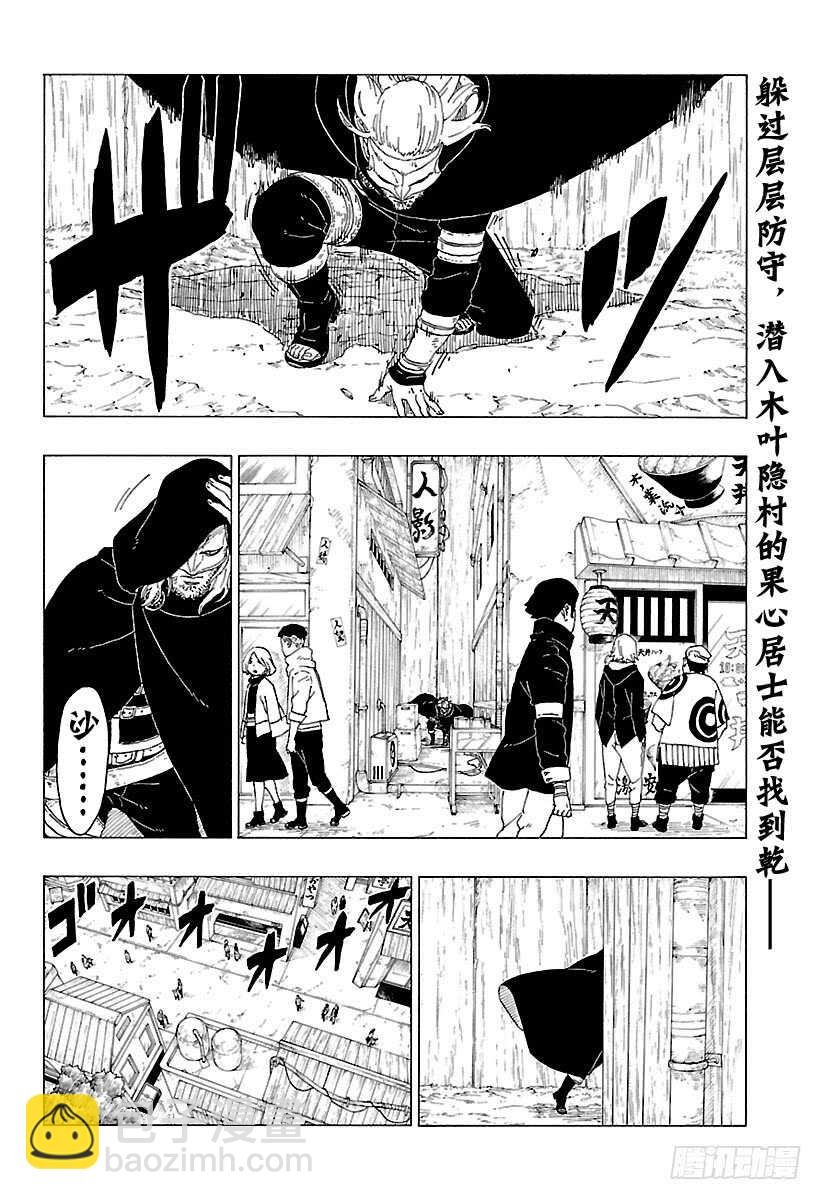 第29话 影分身术-第29话