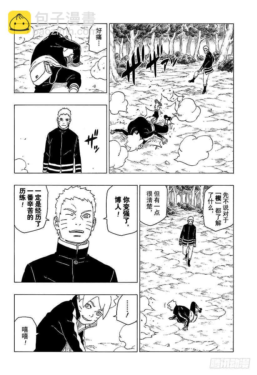 第29话 影分身术-第29话