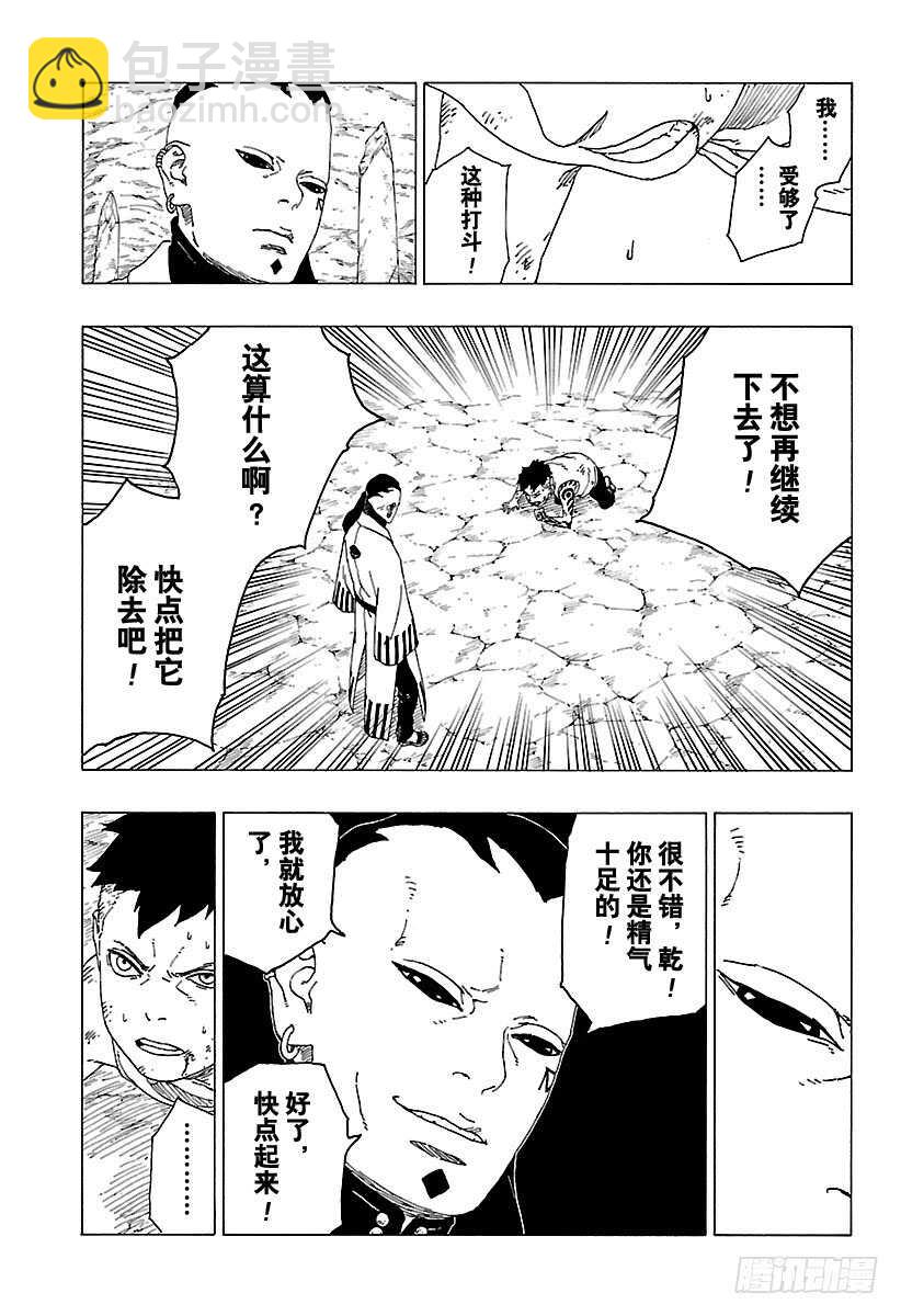 第29话 影分身术-第29话