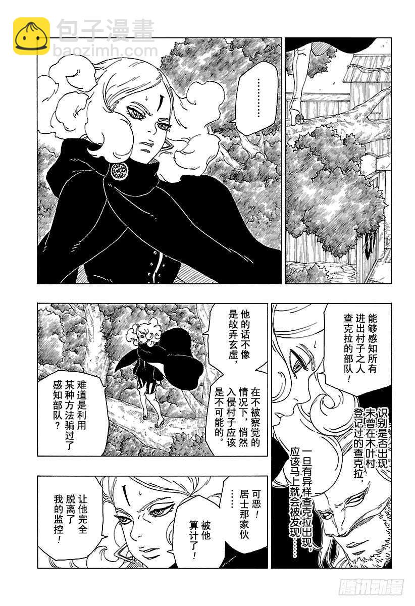 第29话 影分身术-第29话