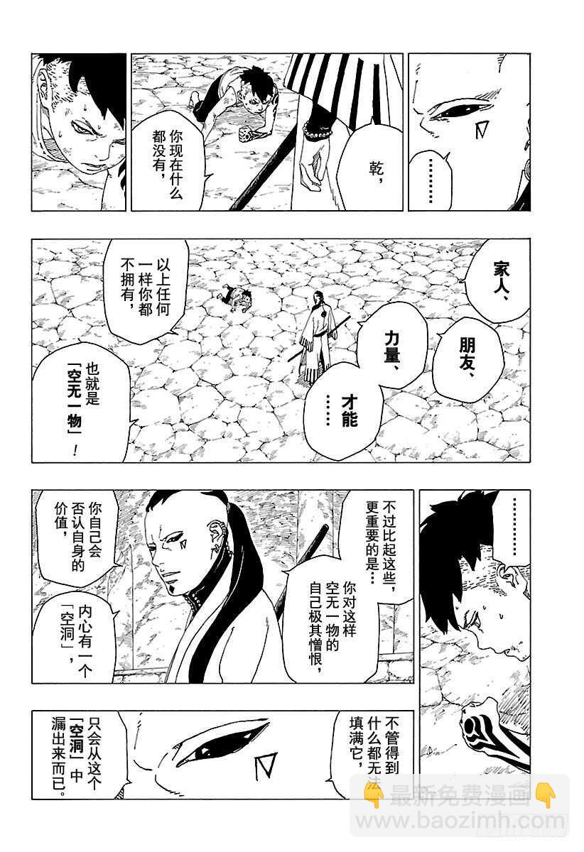 第29话 影分身术-第29话