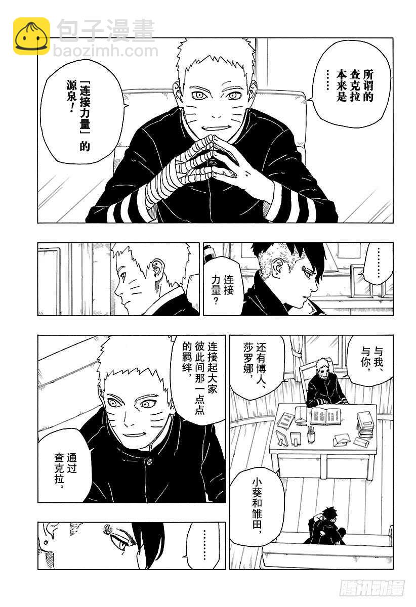 第29话 影分身术-第29话