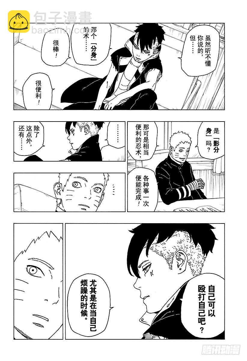 第29话 影分身术-第29话