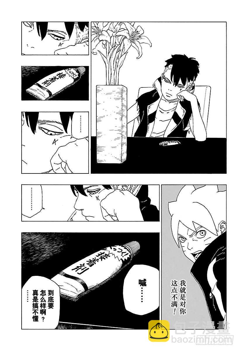第29话 影分身术-第29话