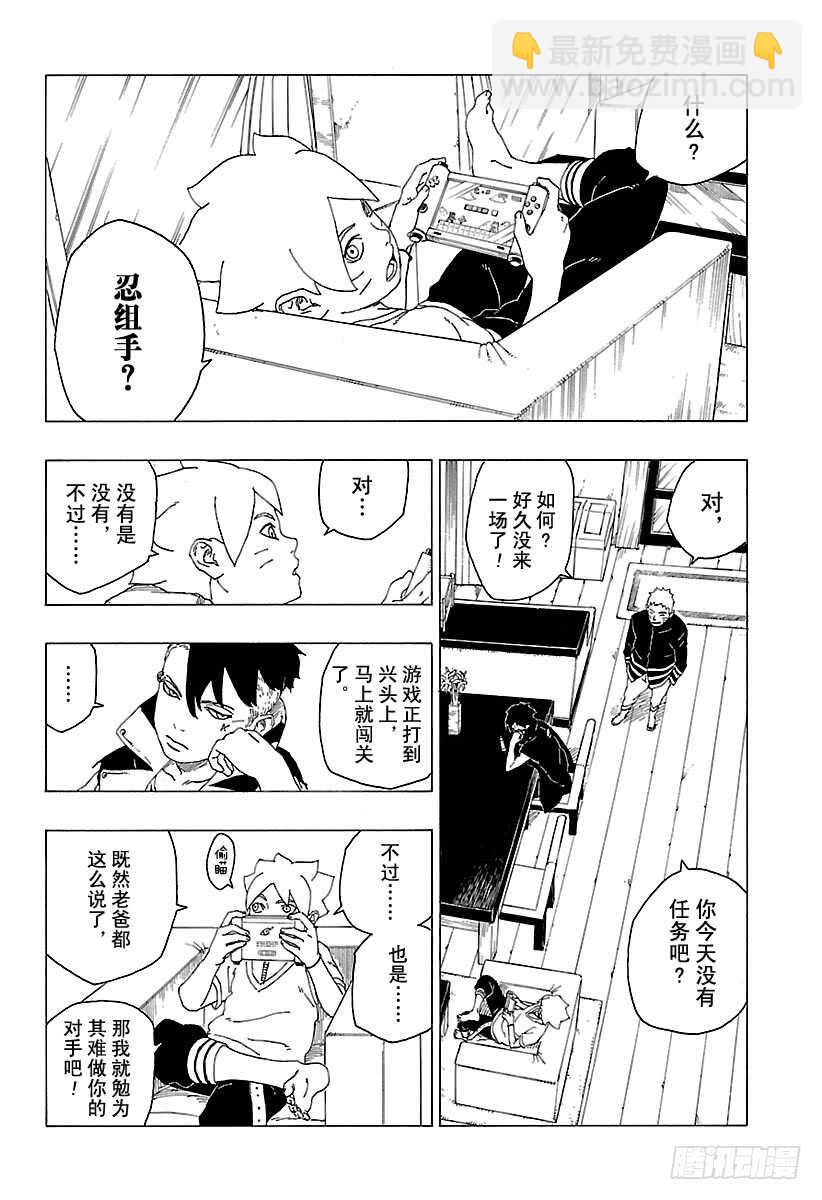 第29话 影分身术-第29话