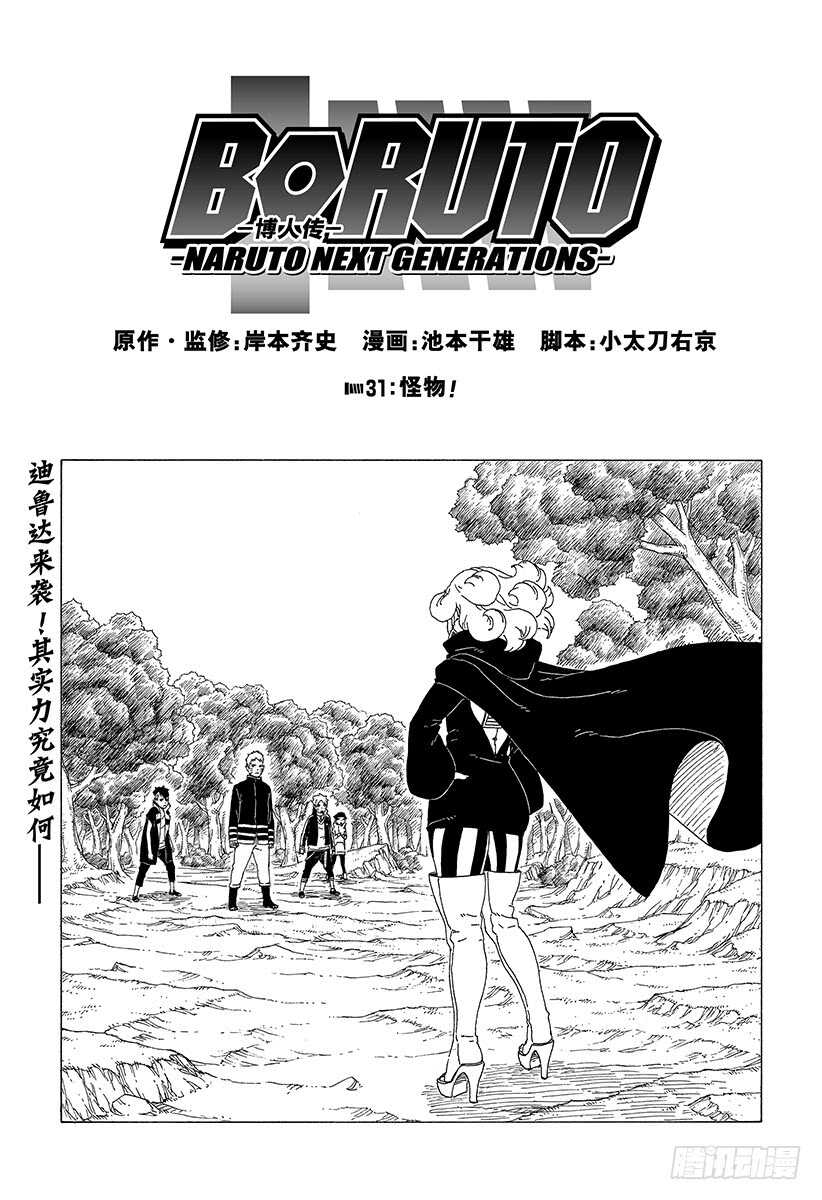 第31话 怪物！-第31话