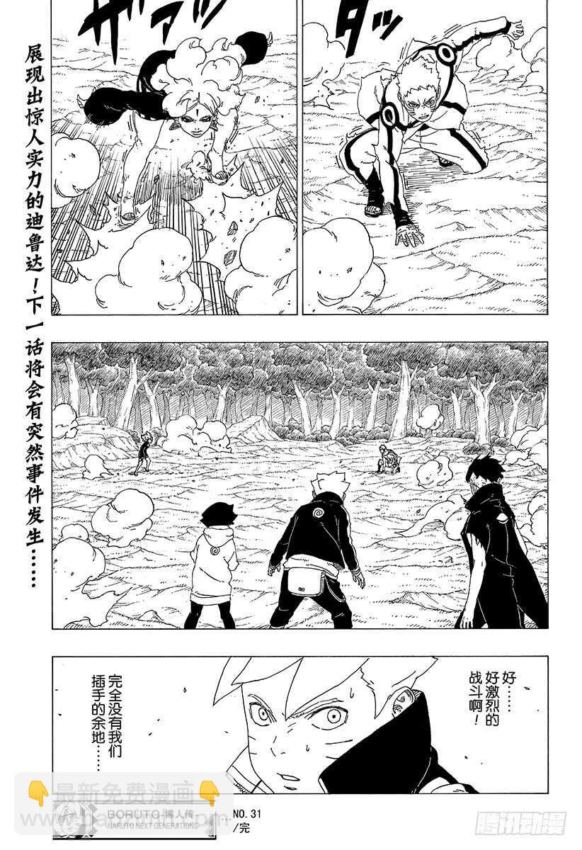 第31话 怪物！-第31话