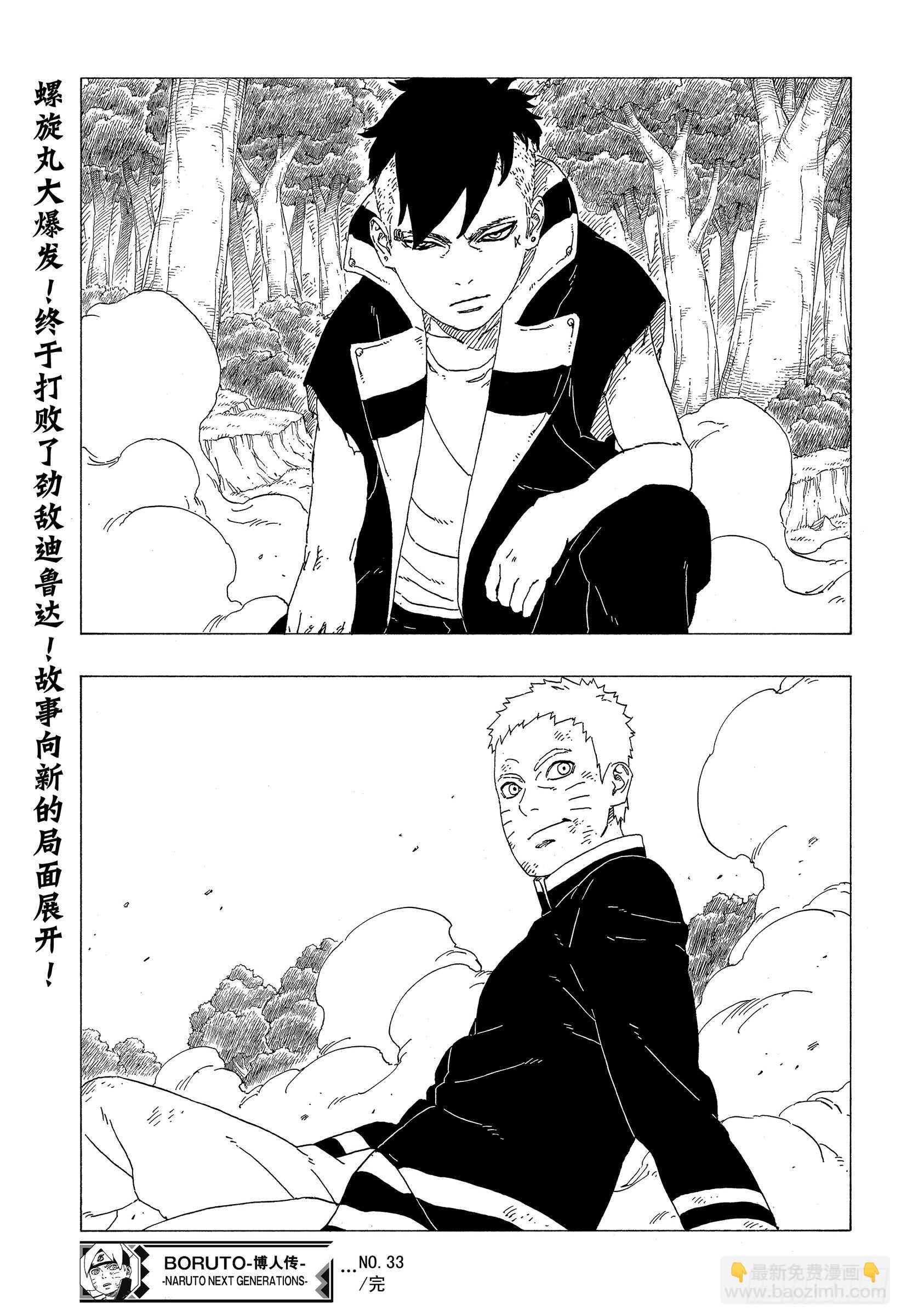 第33话 突破极限！-第33话