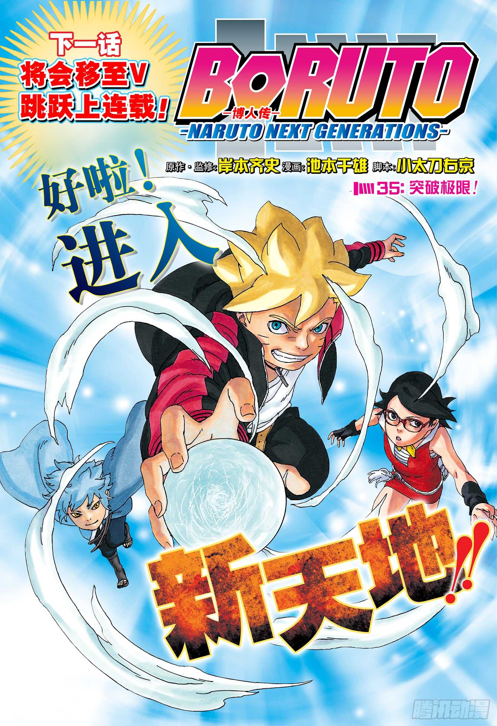 第35话 突破极限！-第35话