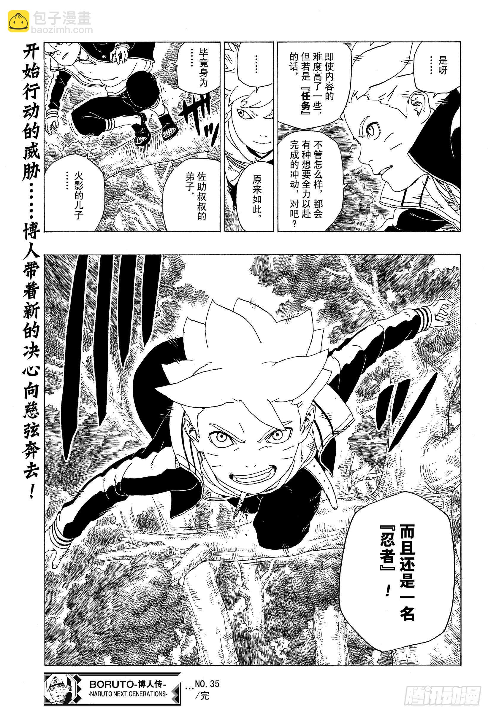第35话 突破极限！-第35话