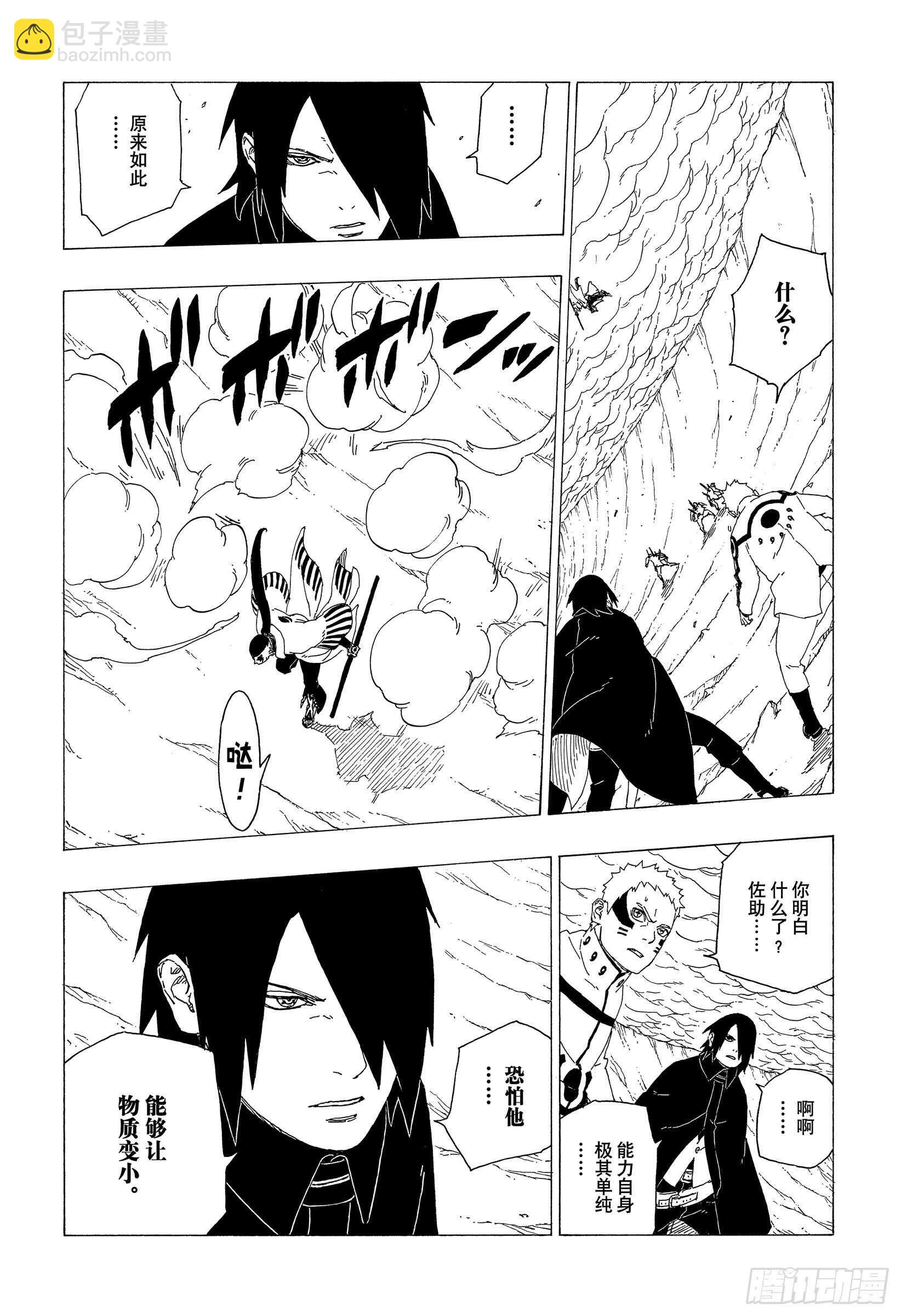 第37话 共同作战！-第37话