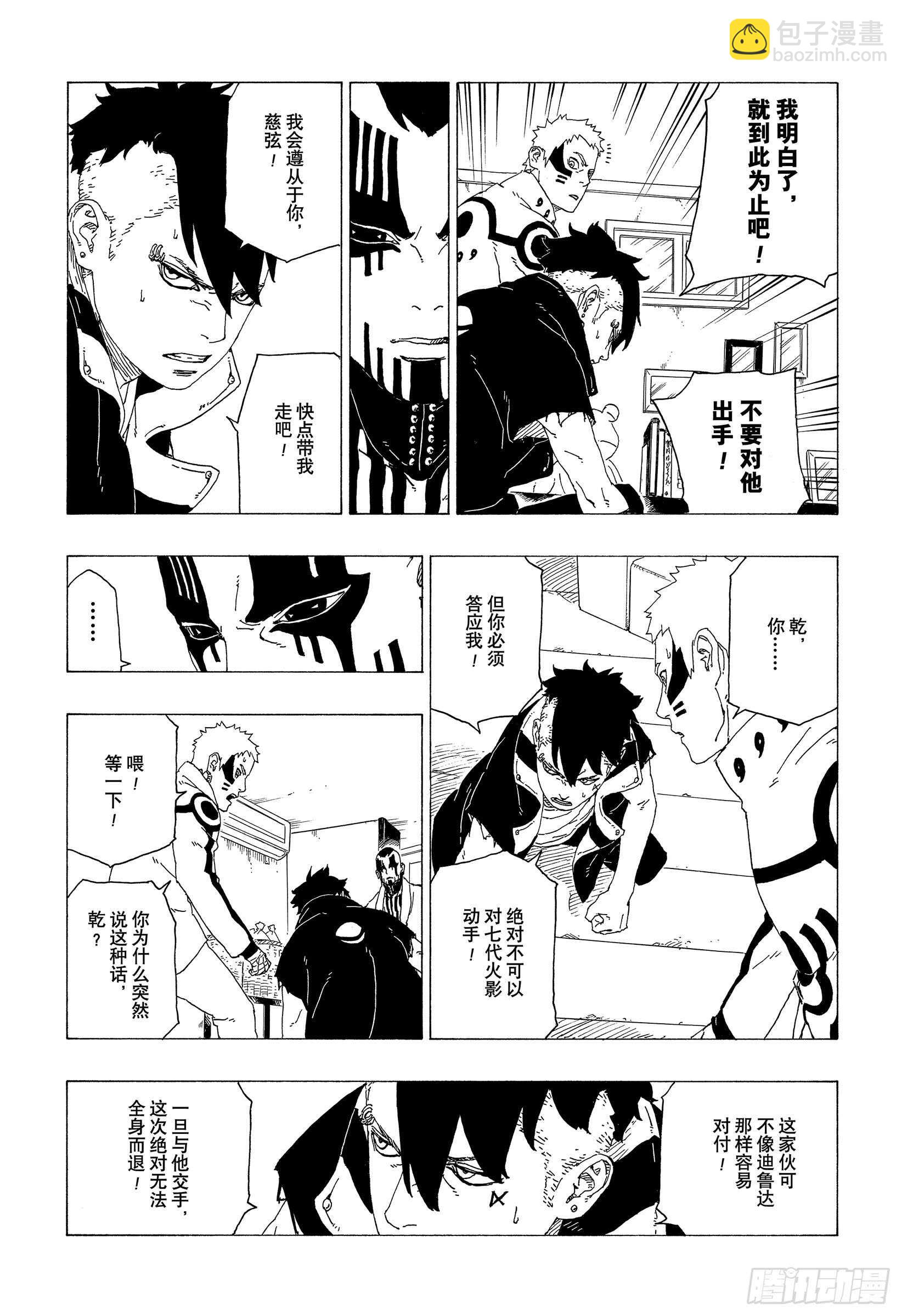 第37话 共同作战！-第37话
