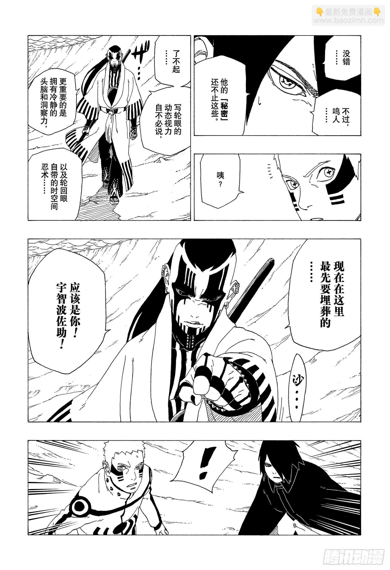 第37话 共同作战！-第37话