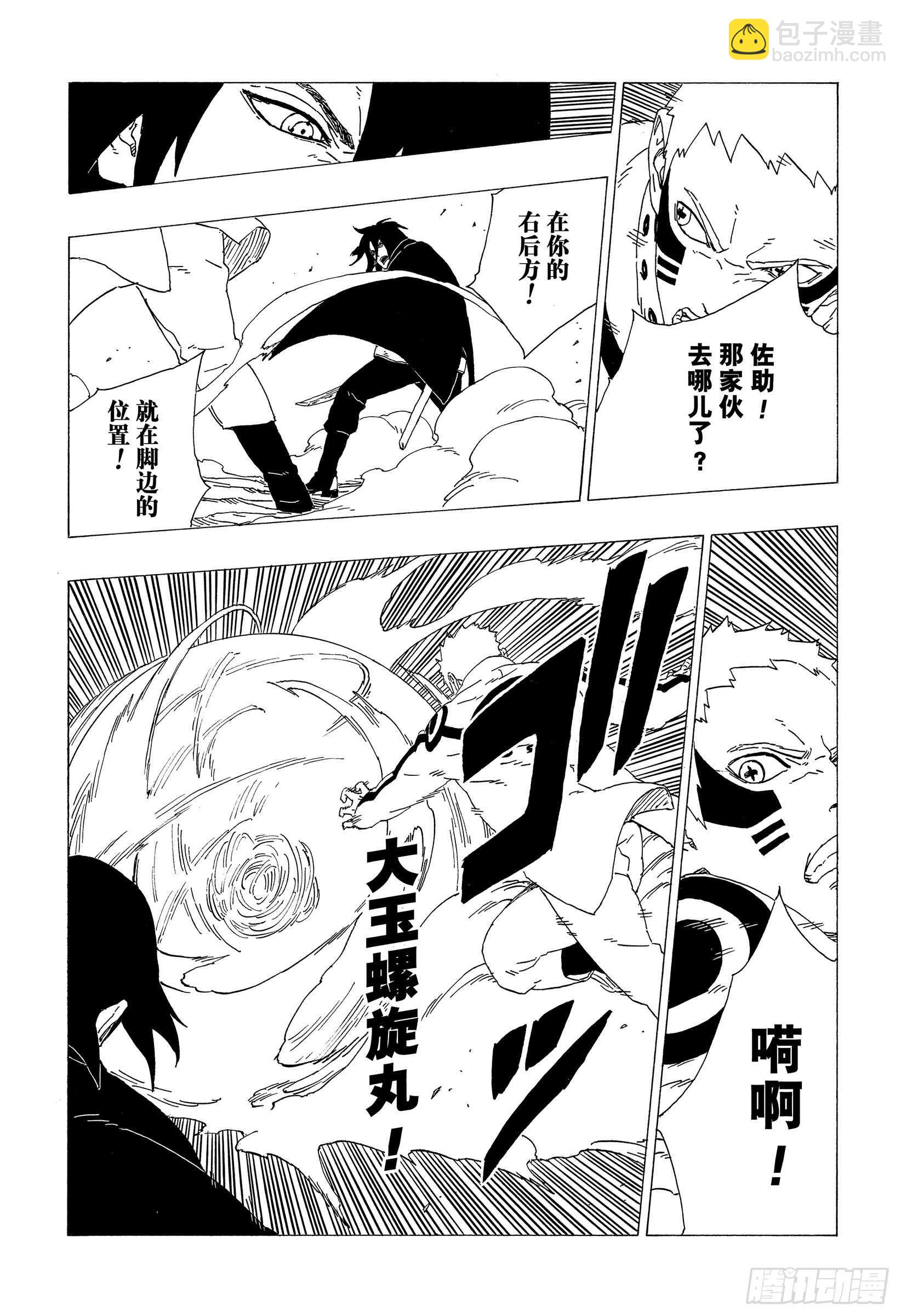 第37话 共同作战！-第37话