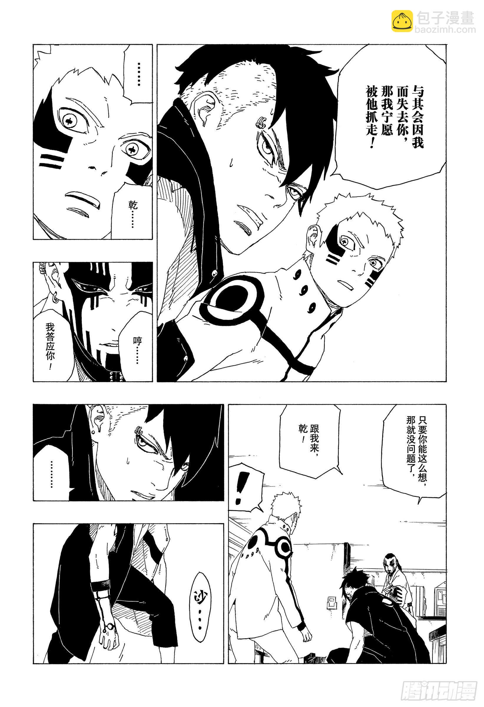 第37话 共同作战！-第37话