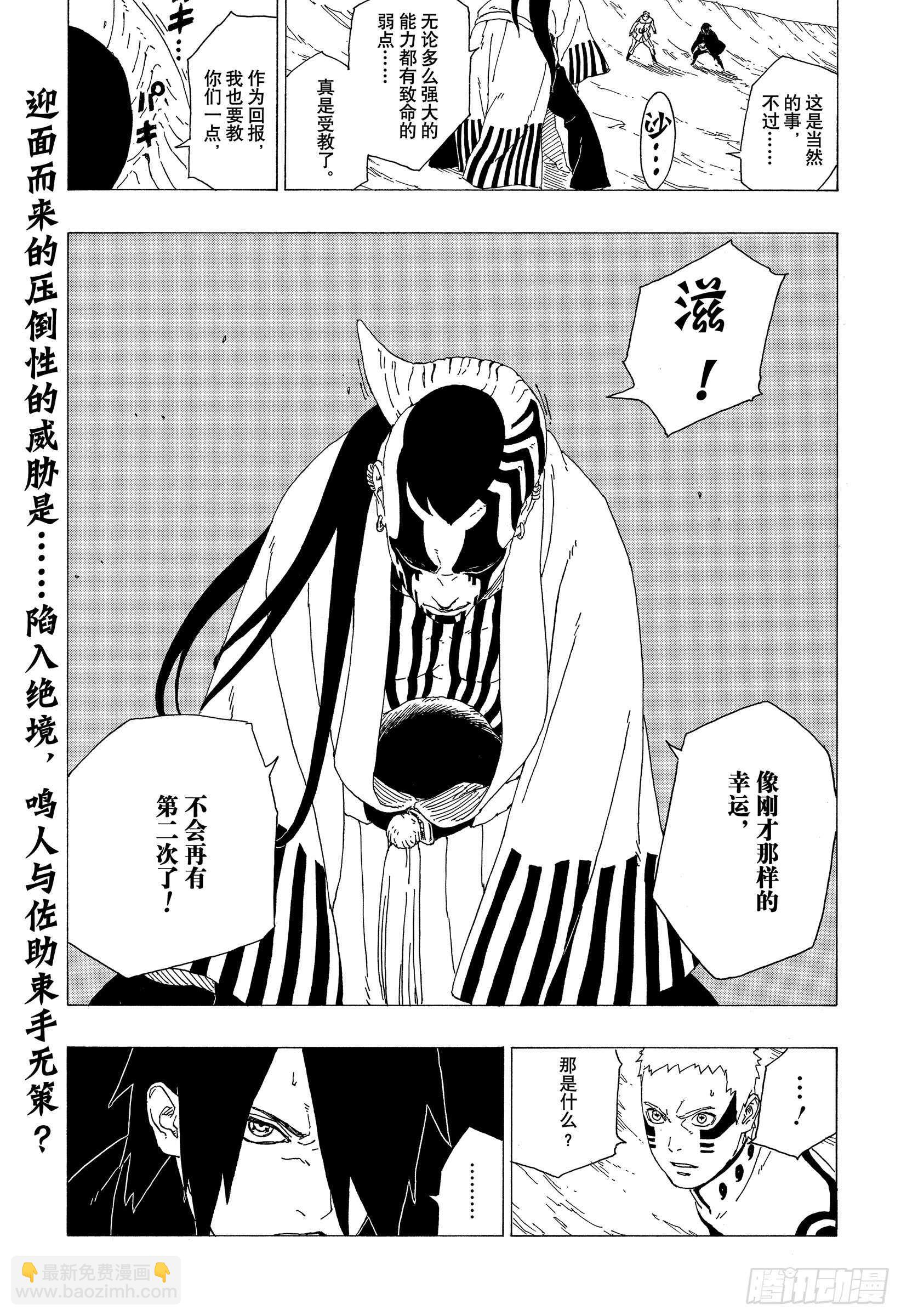 第37话 共同作战！-第37话