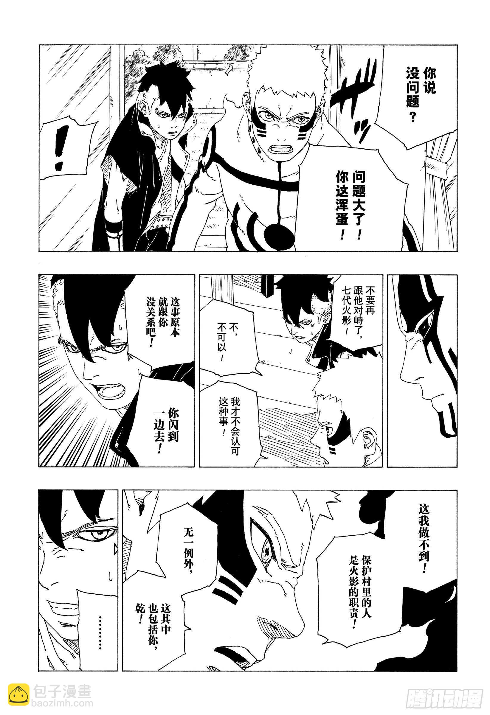 第37话 共同作战！-第37话