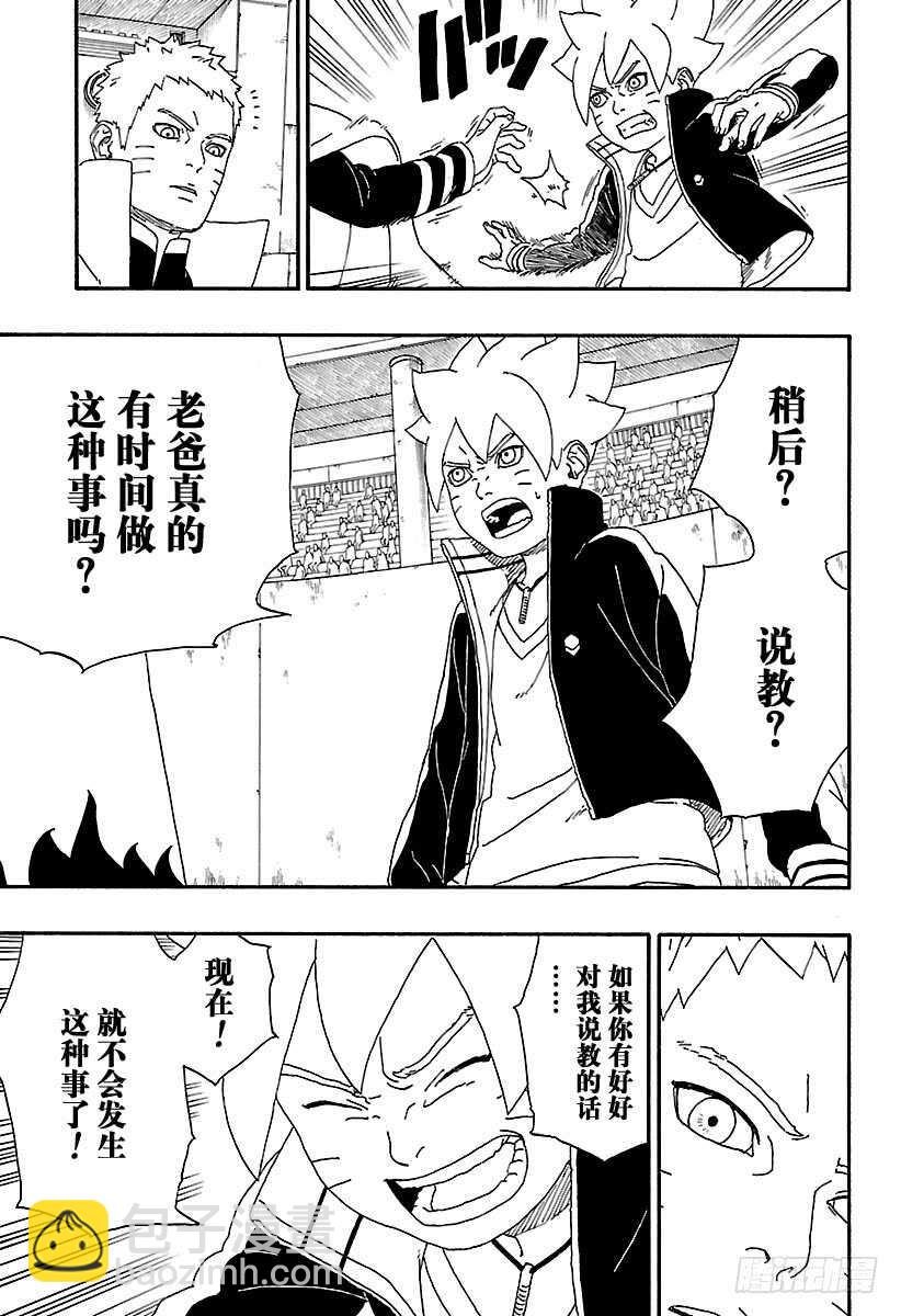 第5话 桃式和金式-第5话