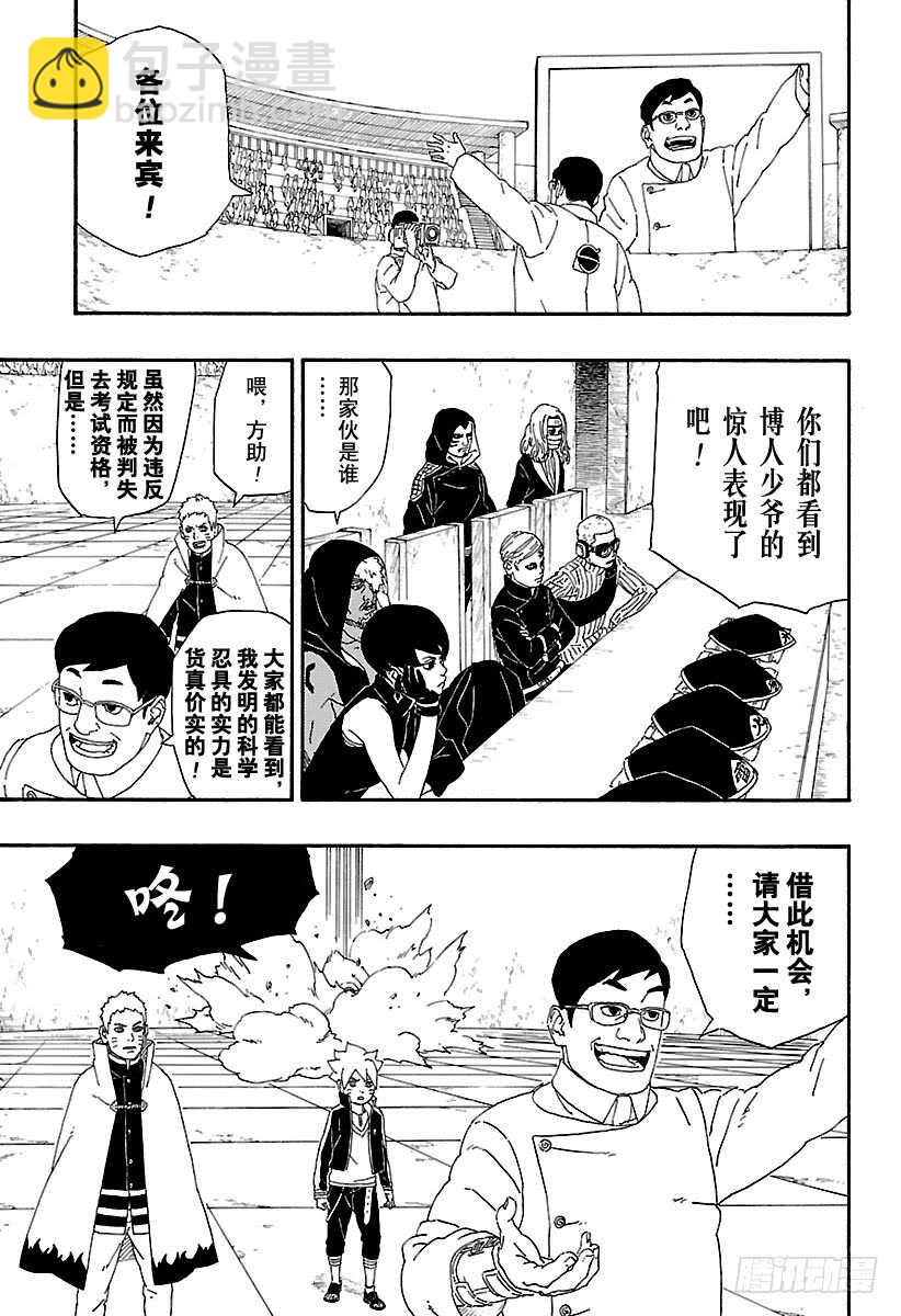 第5话 桃式和金式-第5话