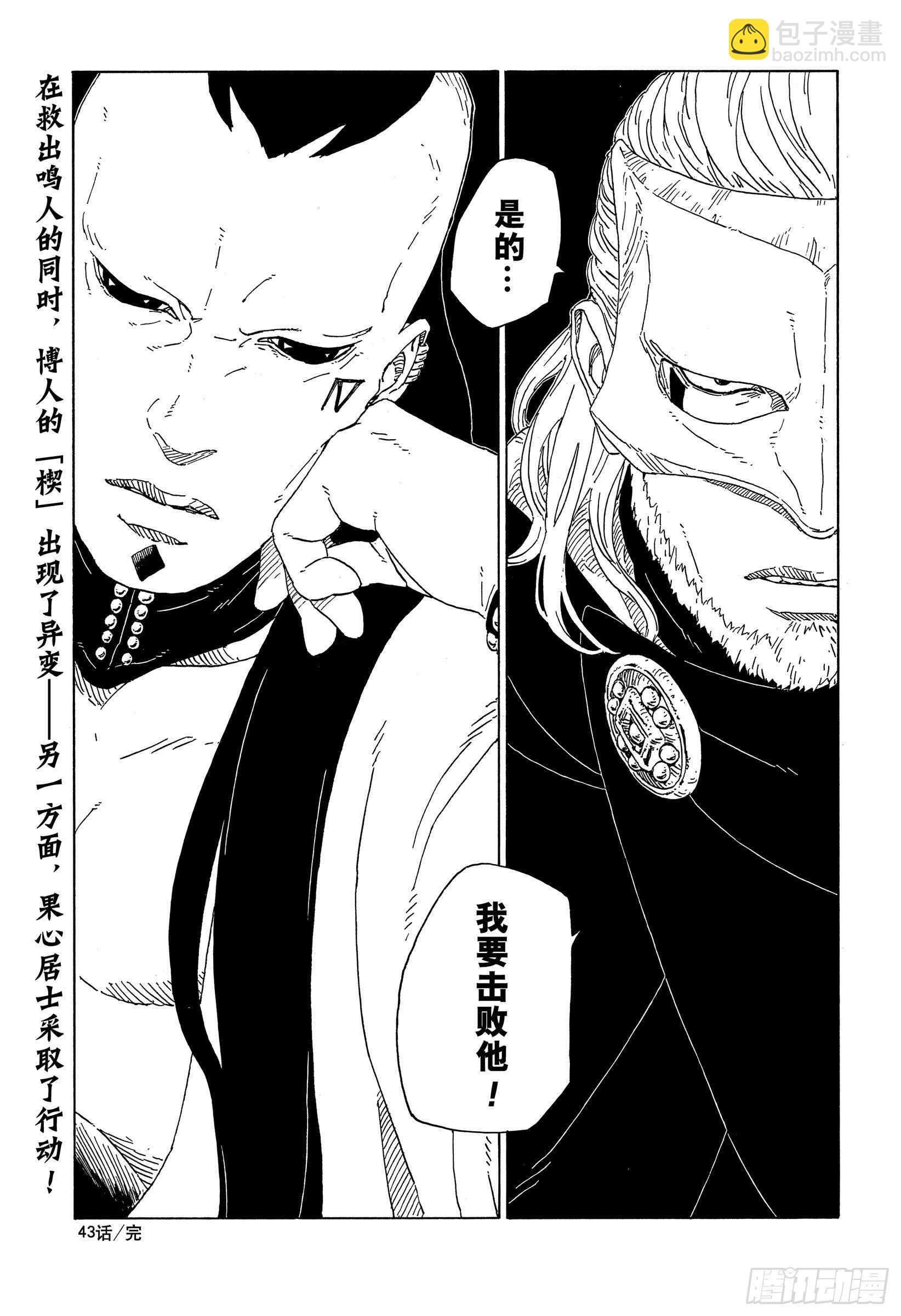 第43话 显现&hellip;&hellip;-第43话