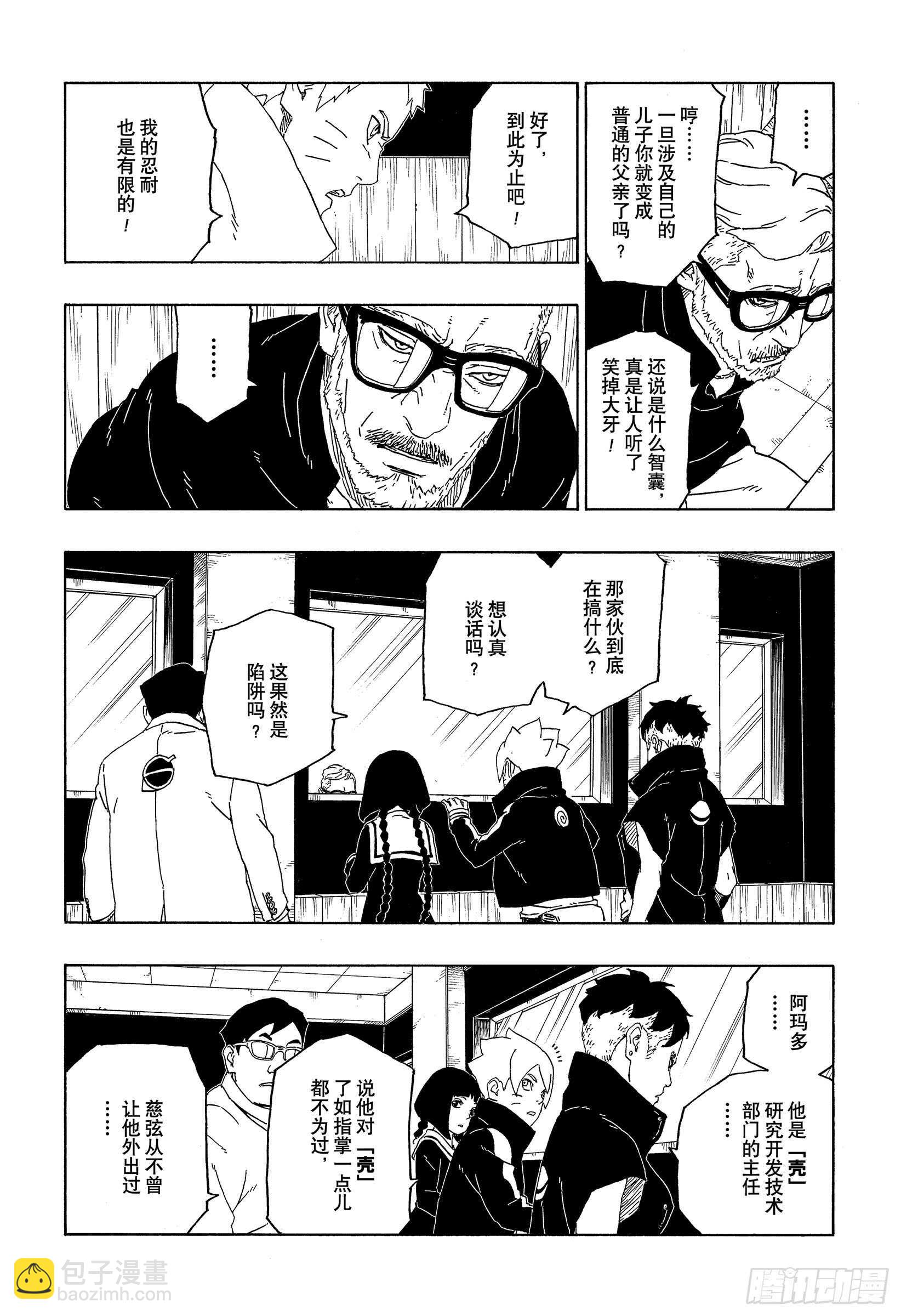 第45话 避难-第45话