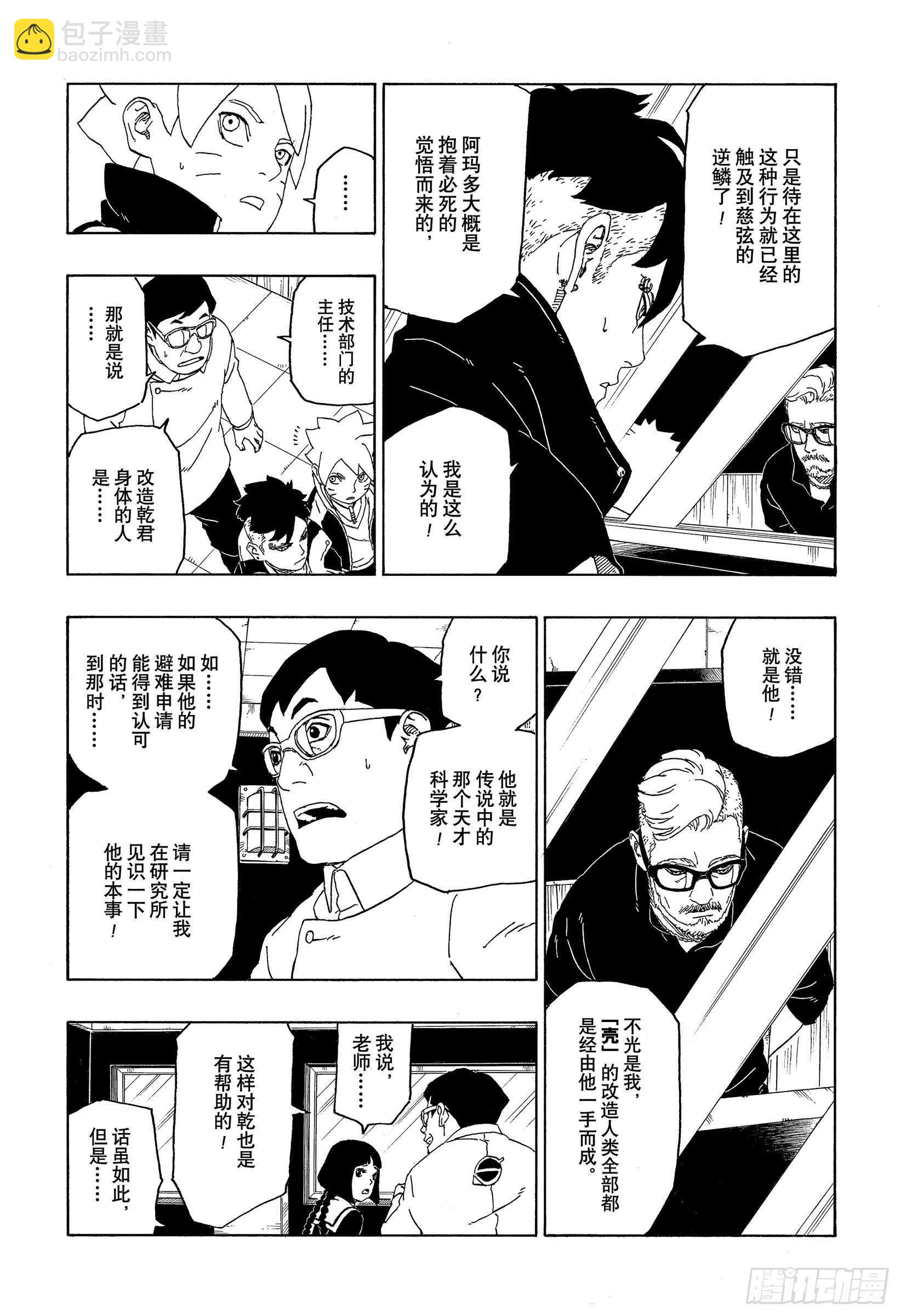 第45话 避难-第45话