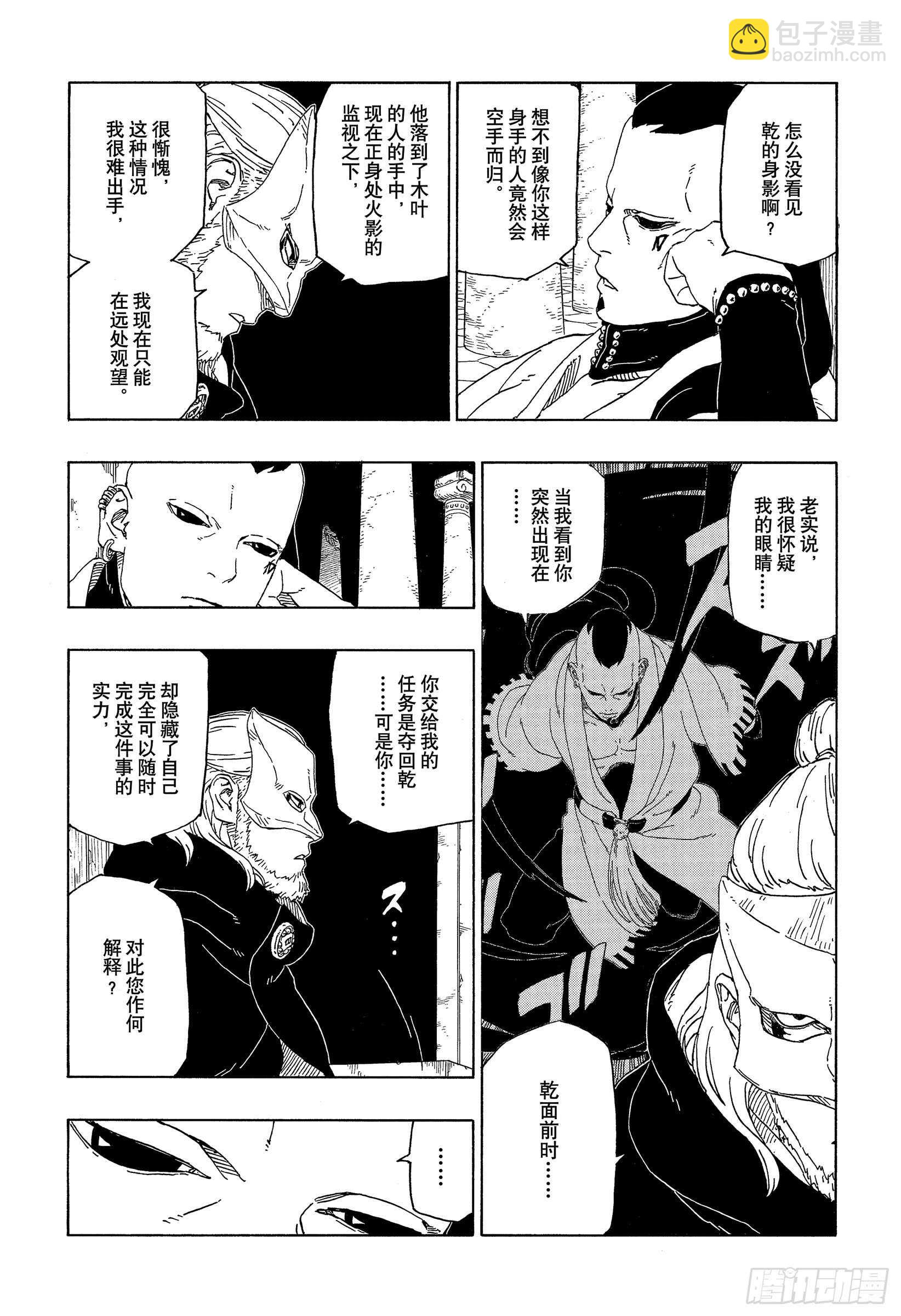 第45话 避难-第45话