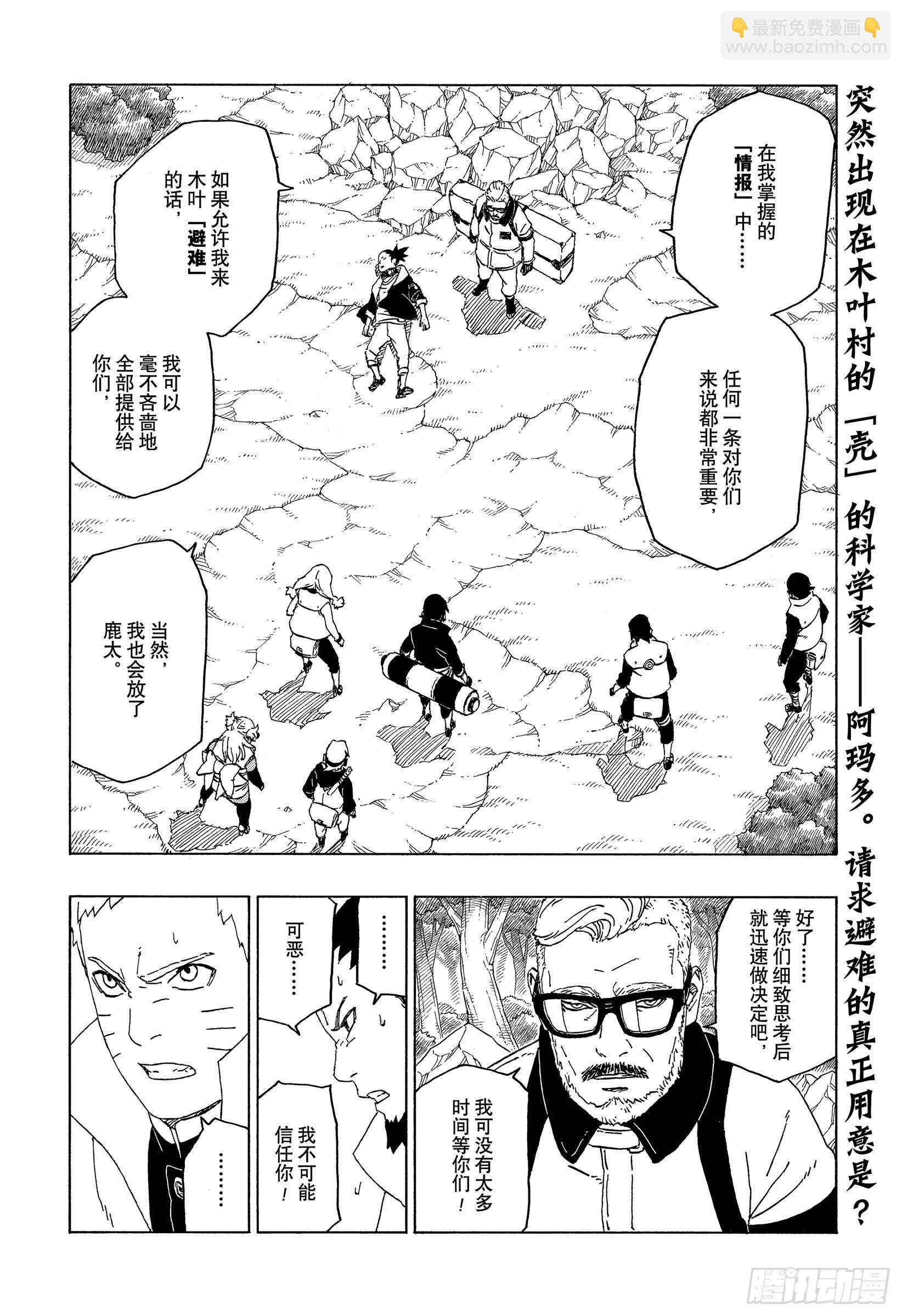 第45话 避难-第45话