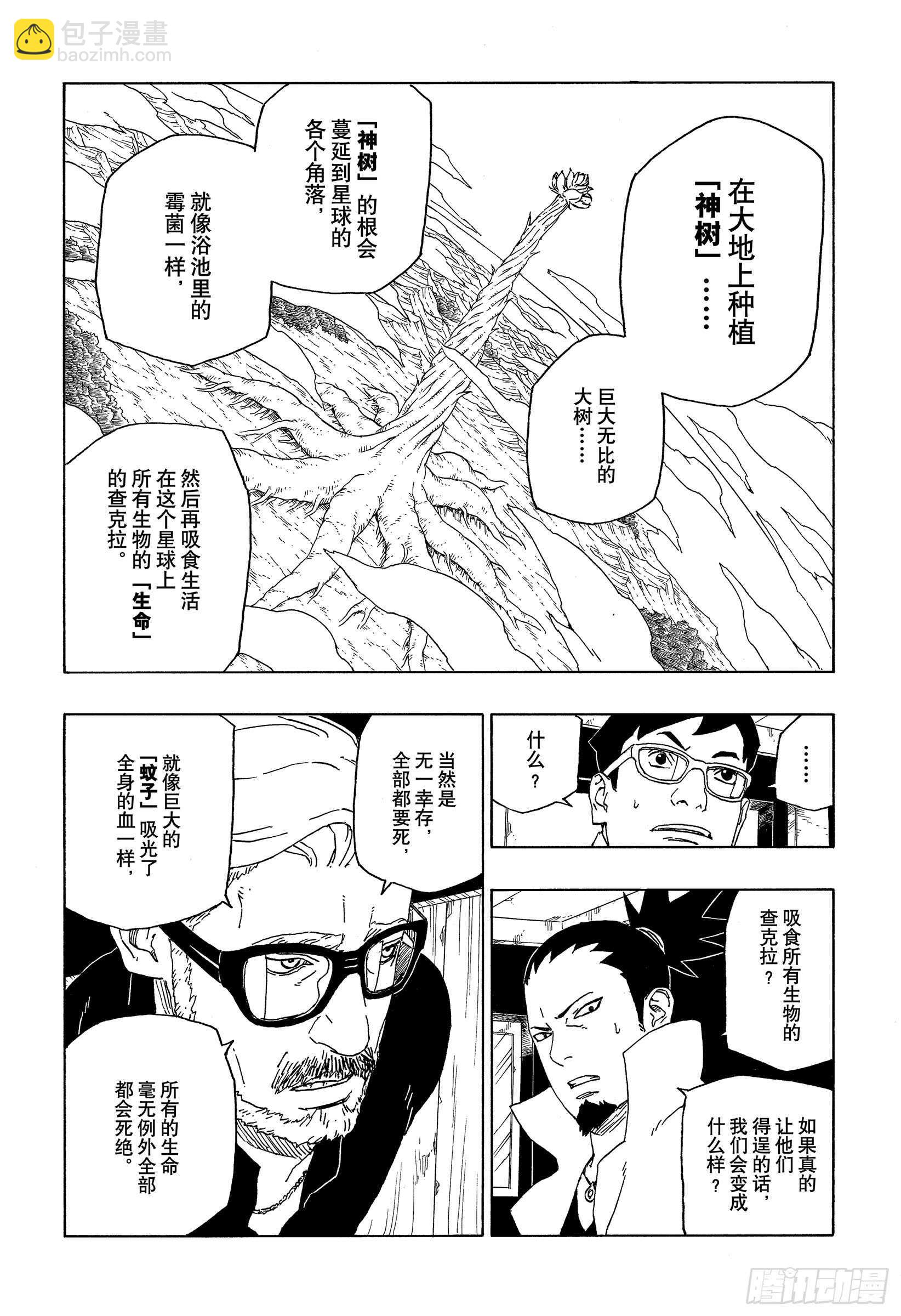 第45话 避难-第45话