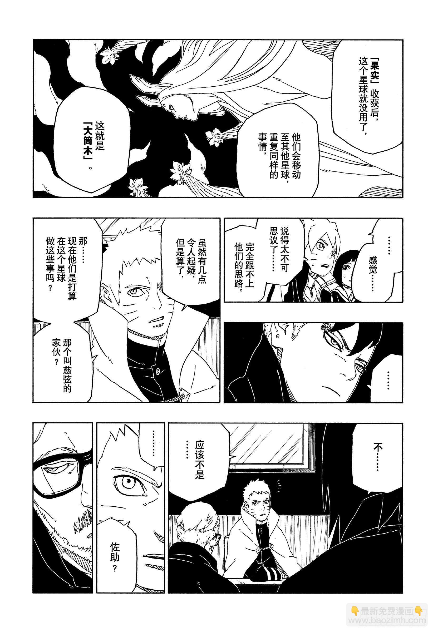 第45话 避难-第45话